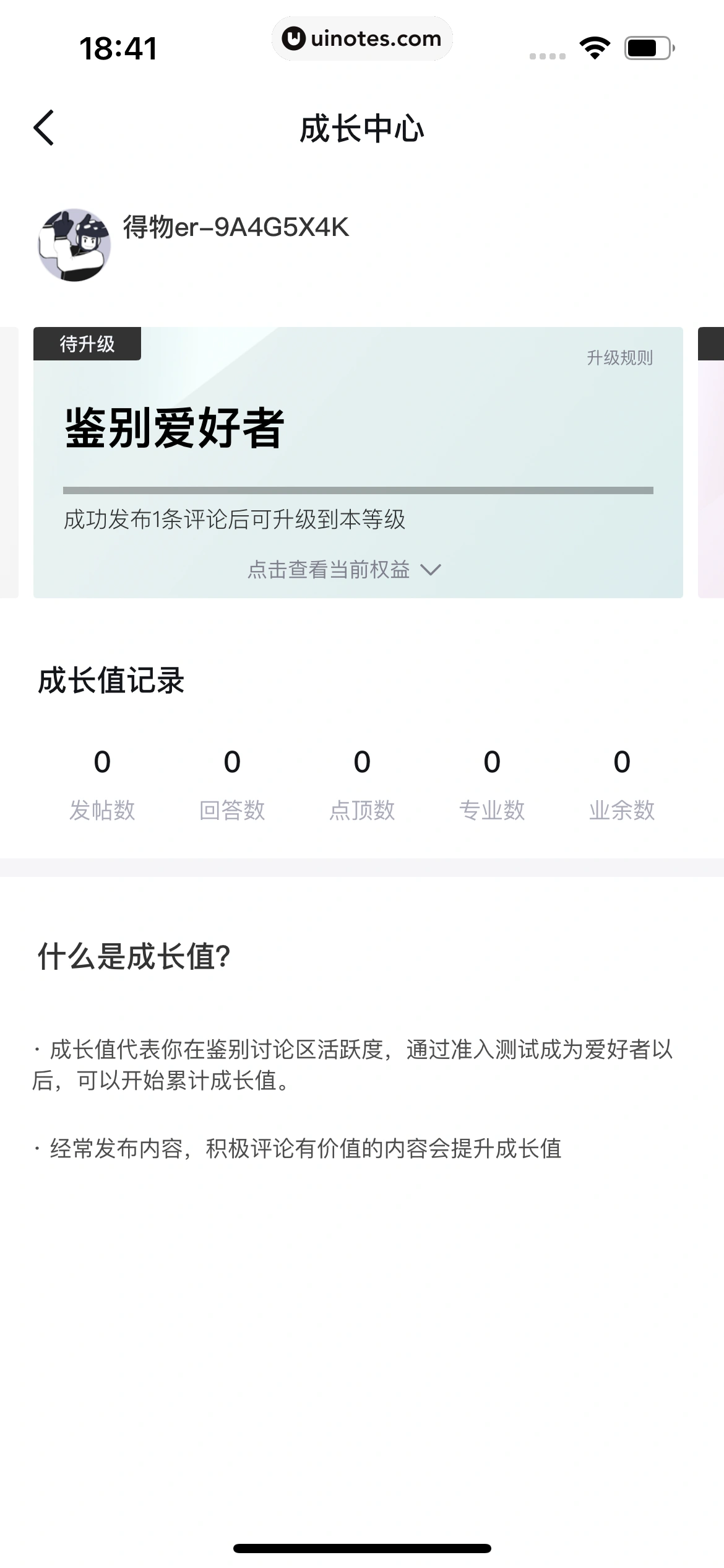 得物 App 截图 355 - UI Notes