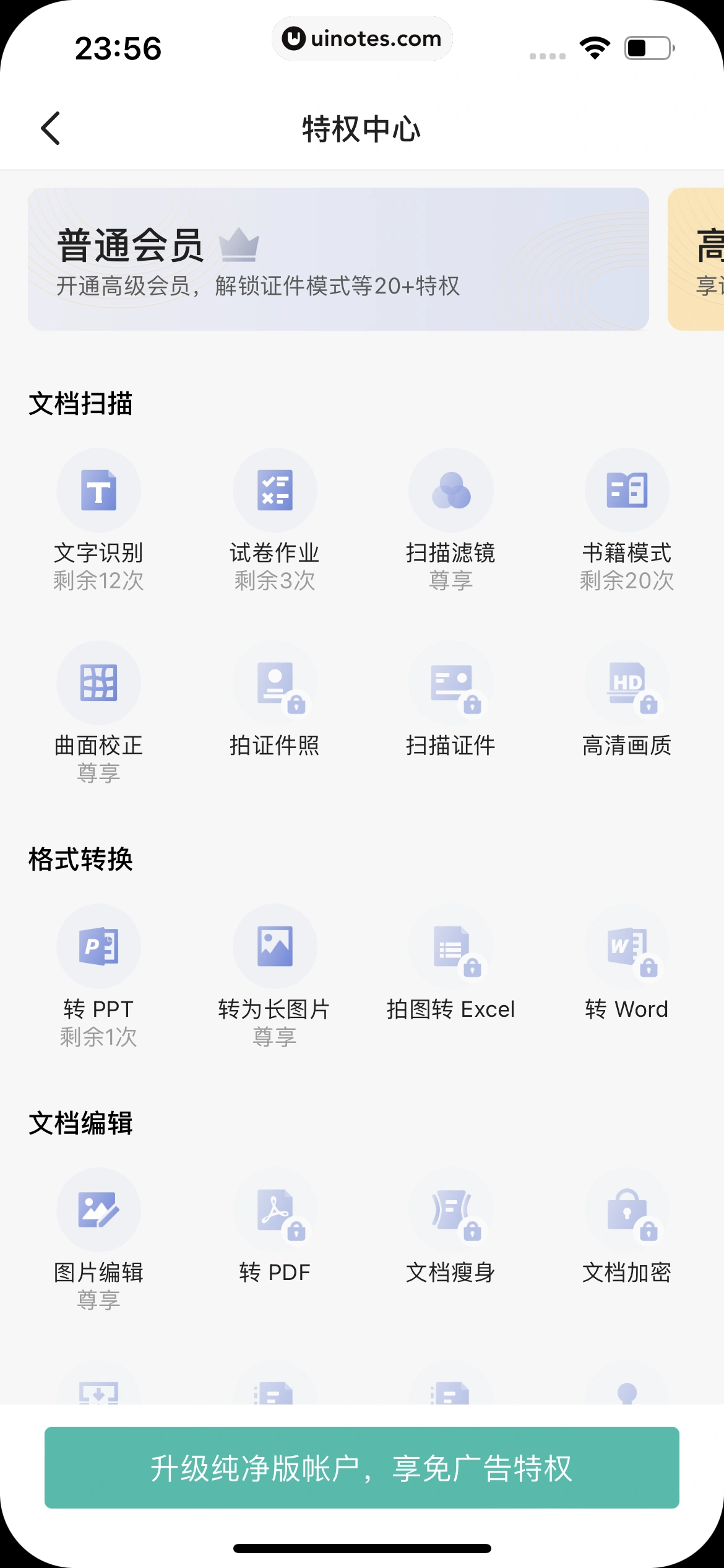 扫描全能王 App 截图 292 - UI Notes