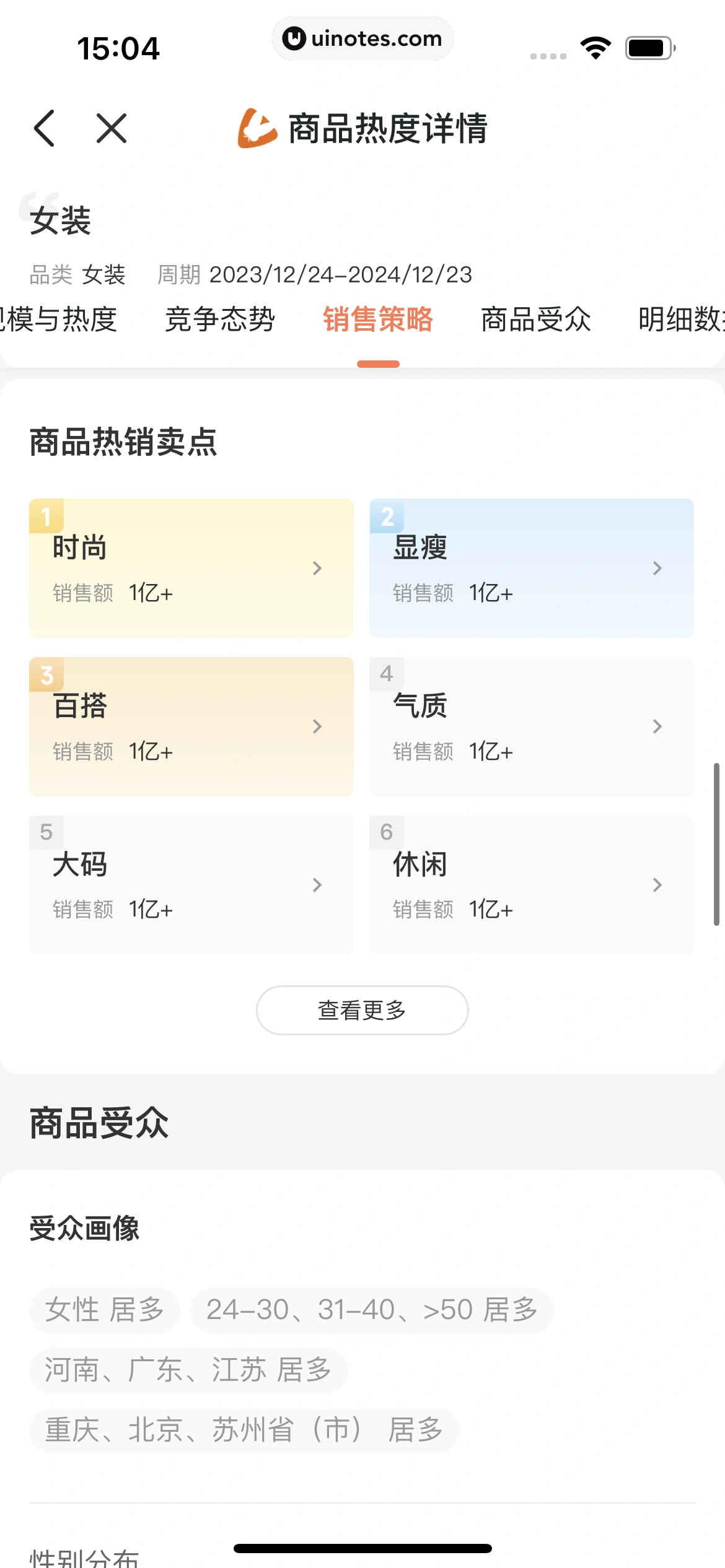 蝉妈妈 App 截图 375 - UI Notes