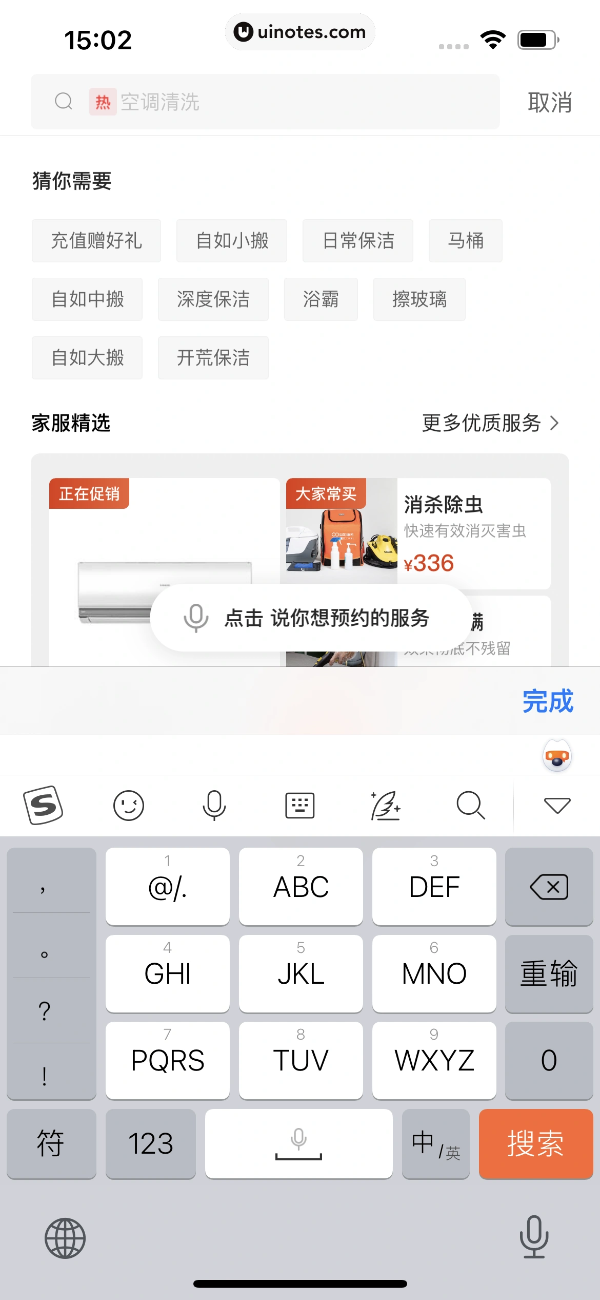 自如 App 截图 128 - UI Notes