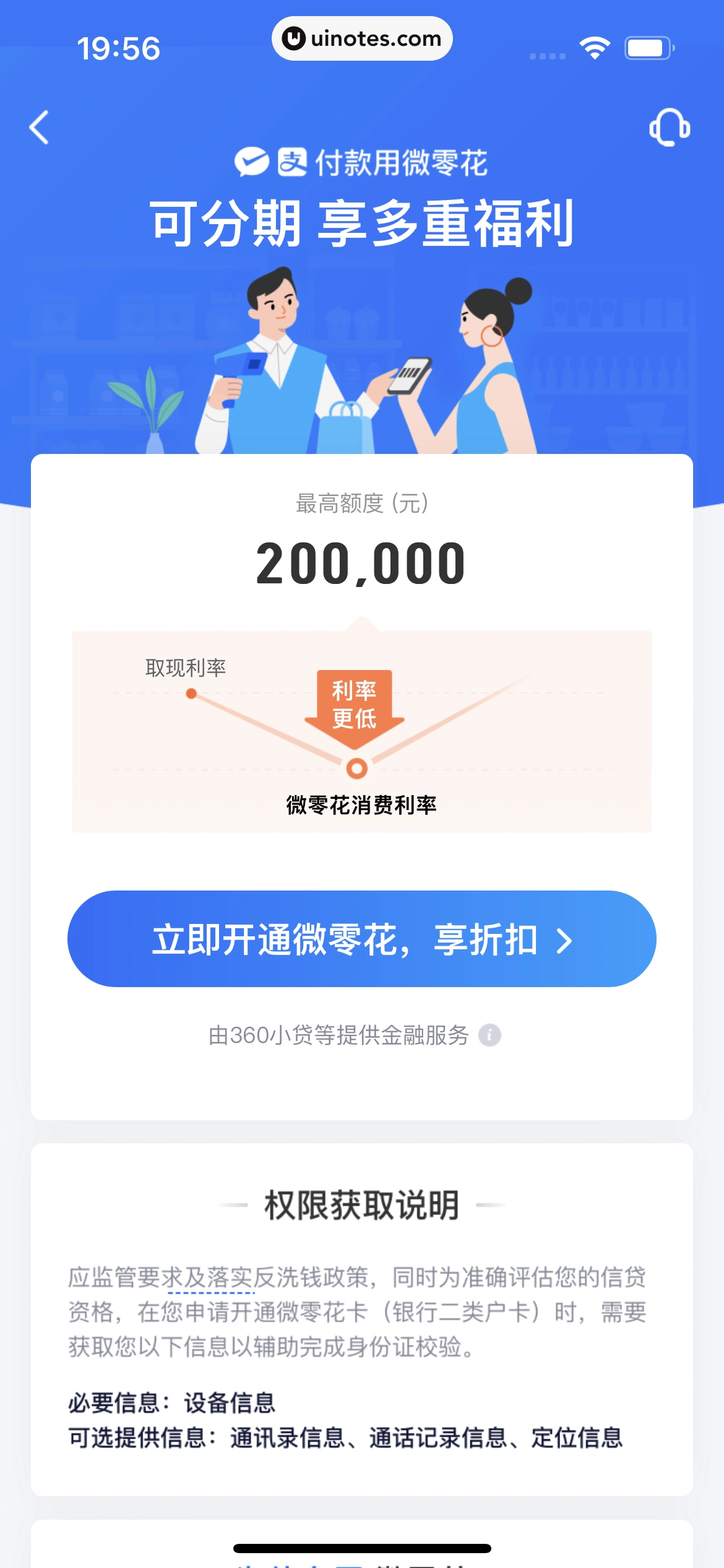 360借条 App 截图 210 - UI Notes