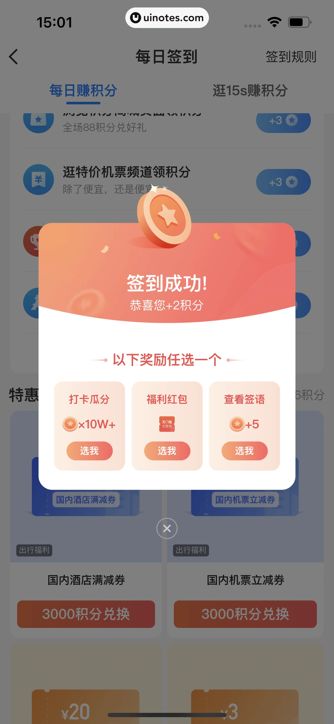 智行火车票 App 截图 121 - UI Notes
