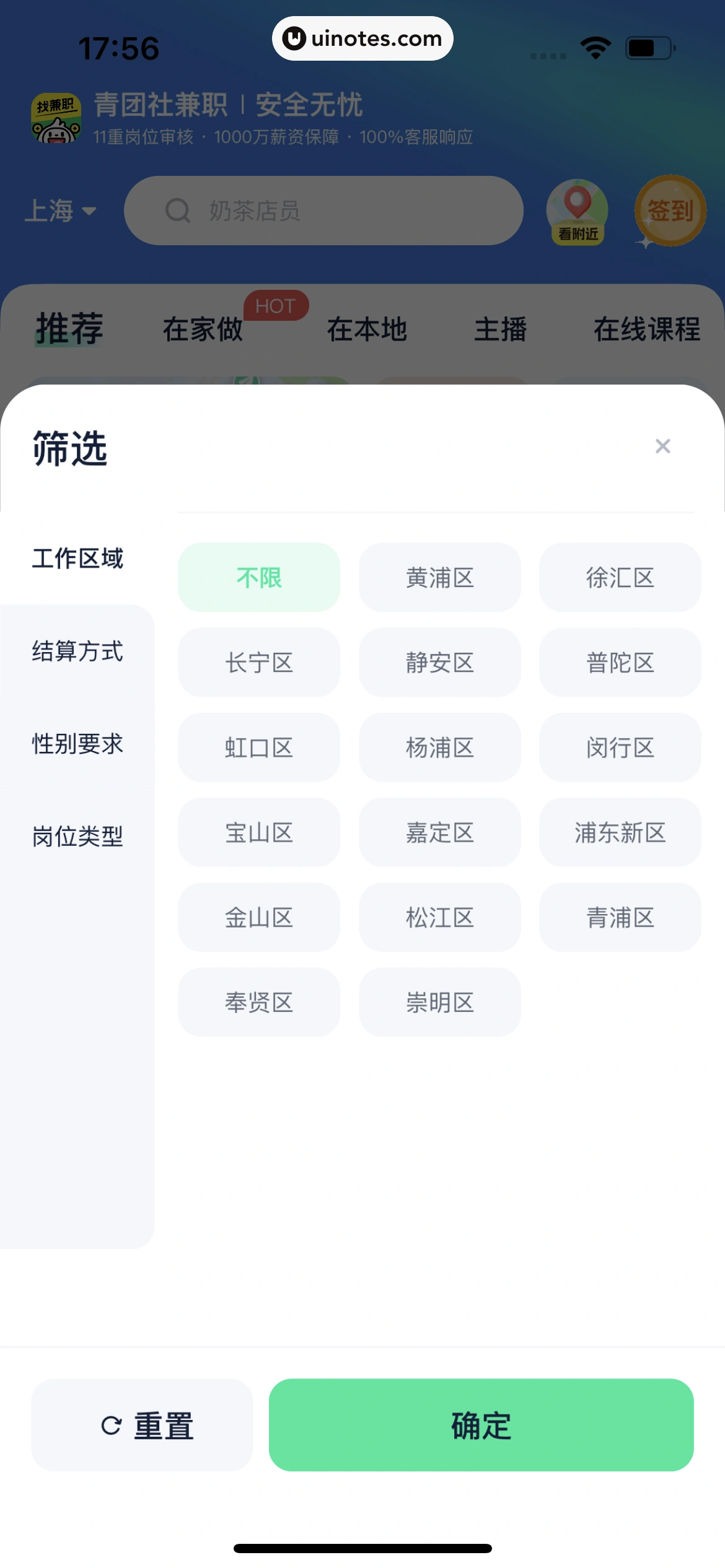 青团社兼职 App 截图 065 - UI Notes