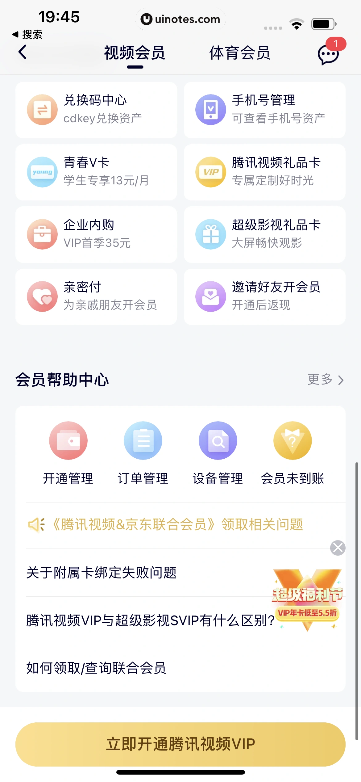 腾讯视频 App 截图 0943 - UI Notes