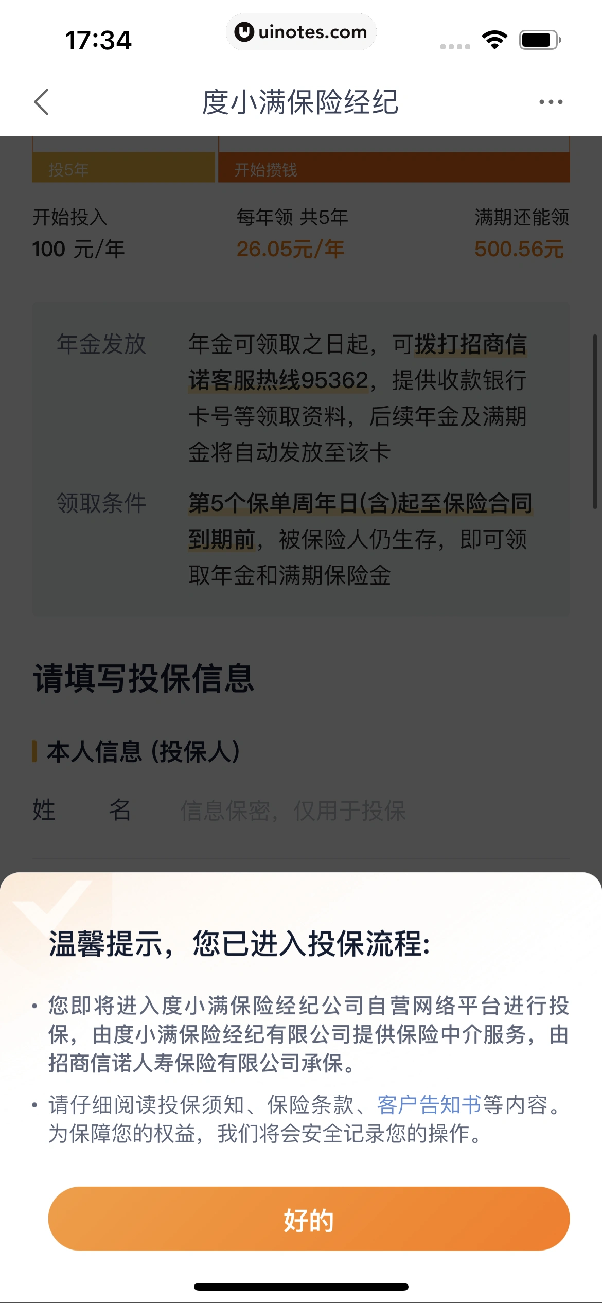 度小满金融 App 截图 355 - UI Notes