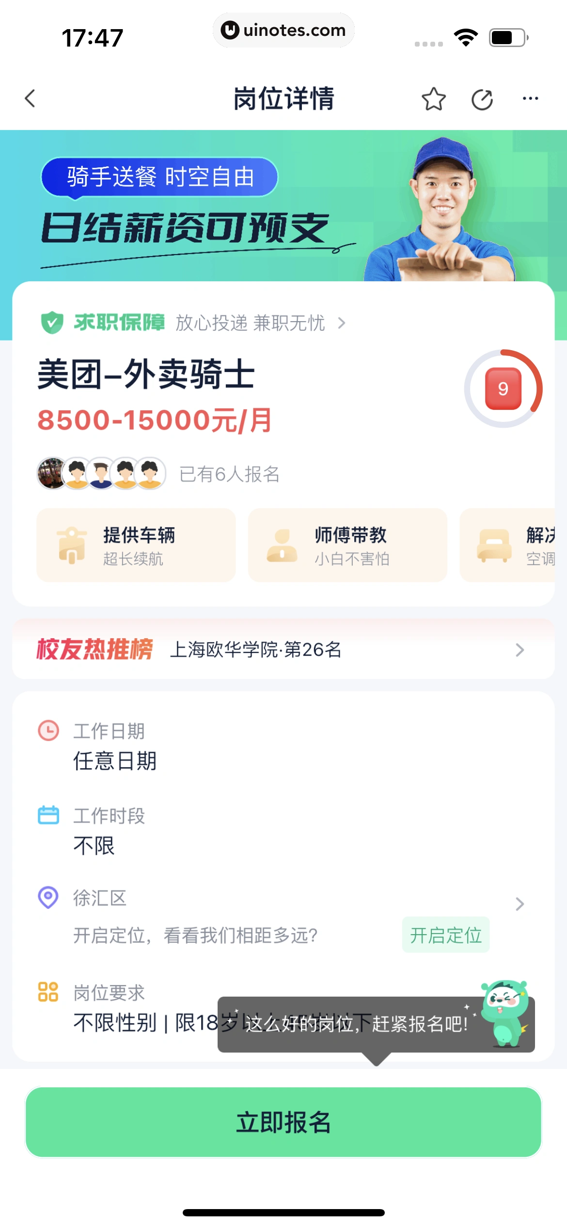 青团社兼职 App 截图 031 - UI Notes