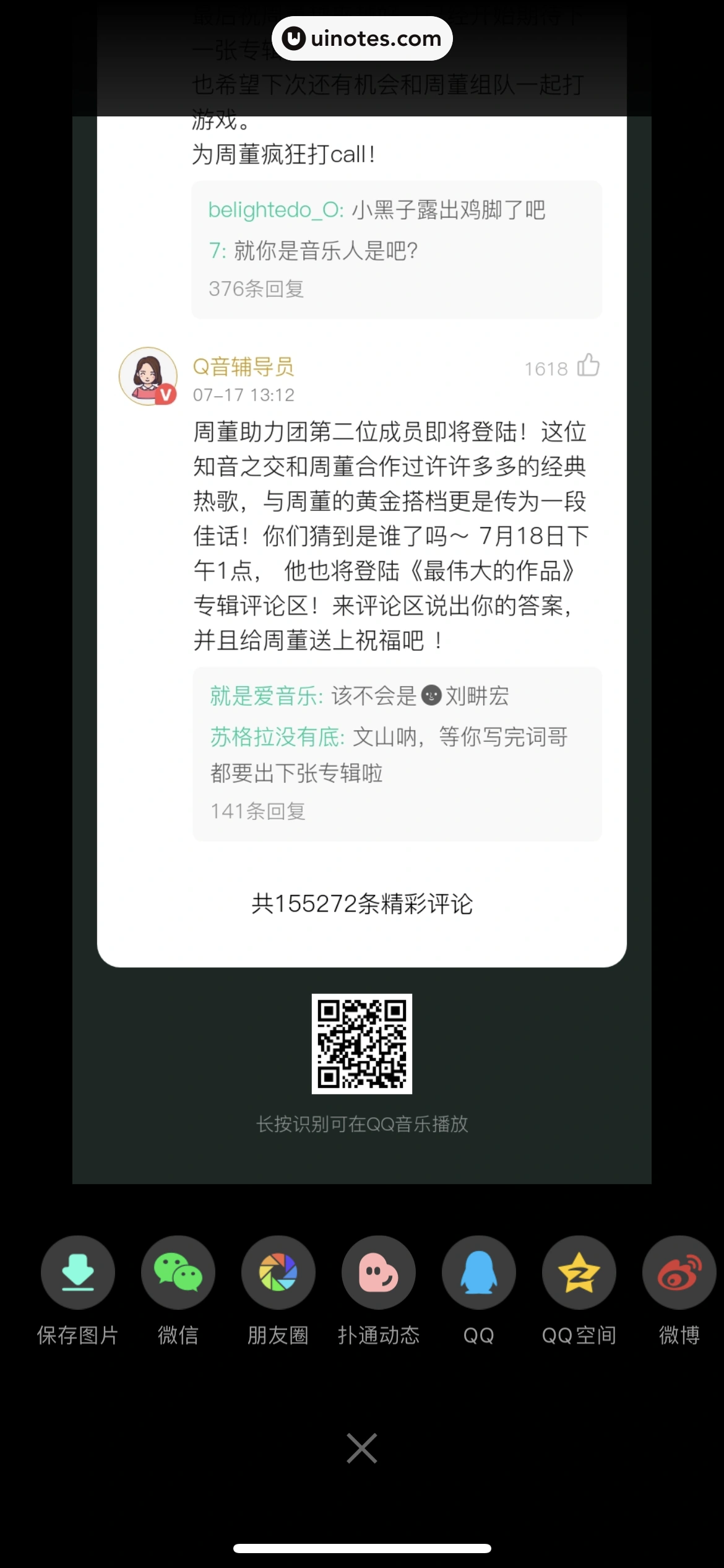 QQ音乐 App 截图 081 - UI Notes