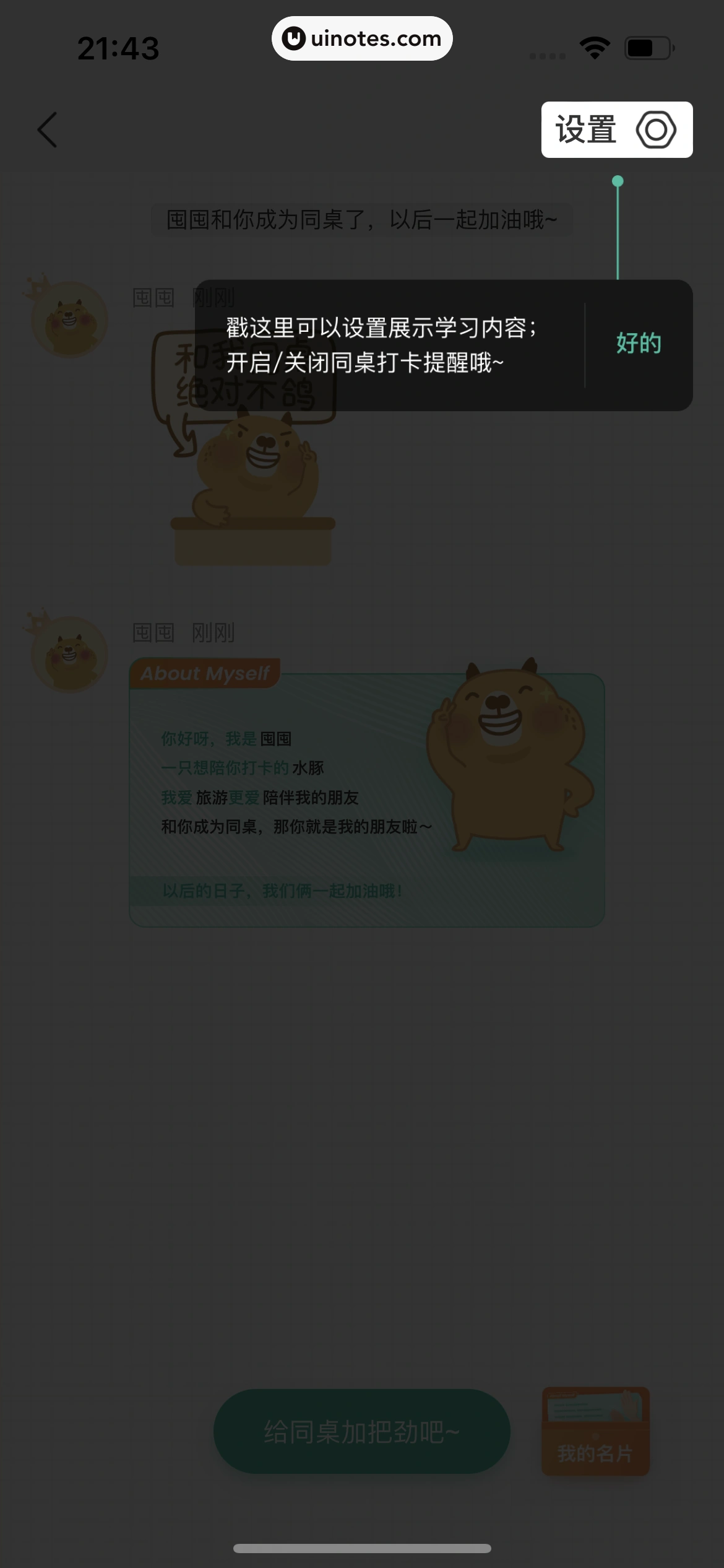 扇贝单词英语版 App 截图 197 - UI Notes