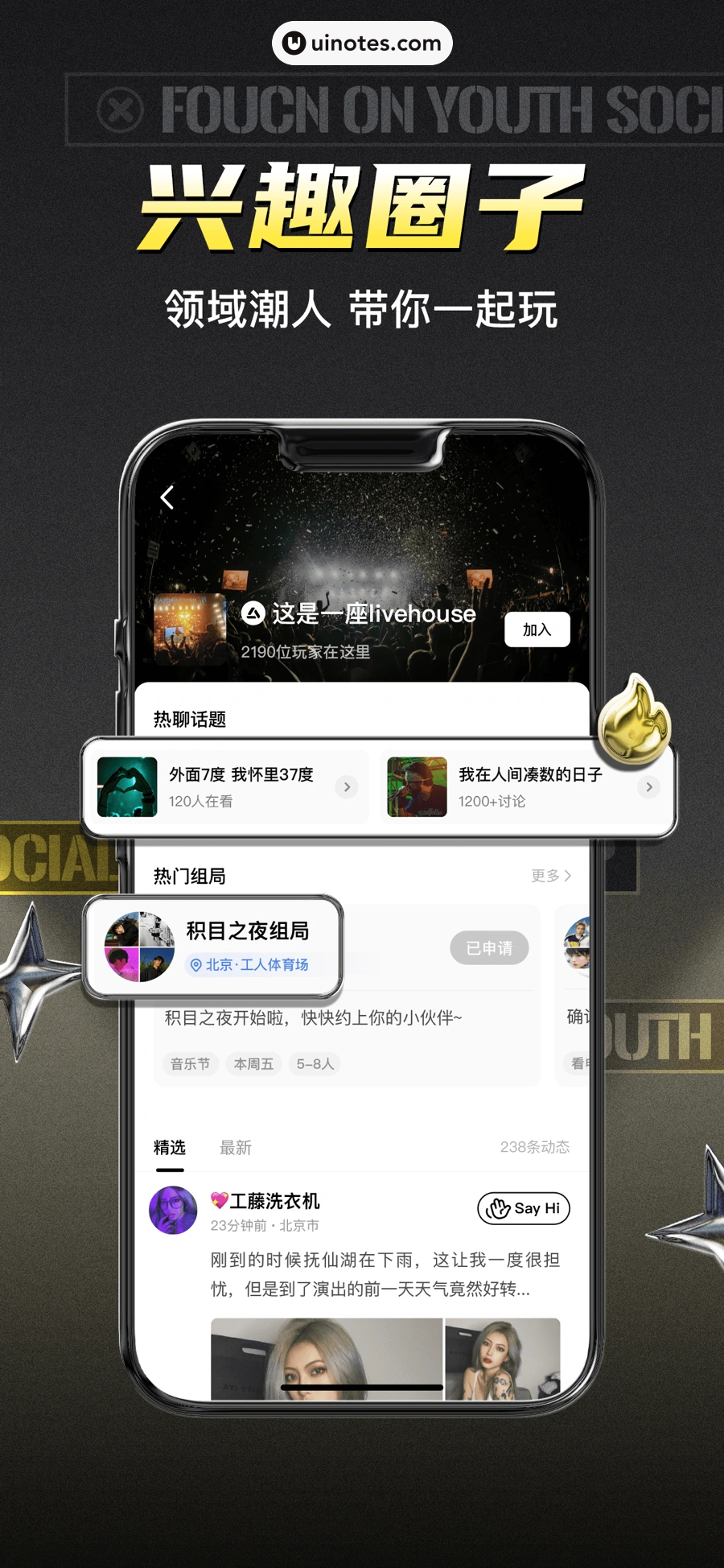 积目 App 截图 003 - UI Notes