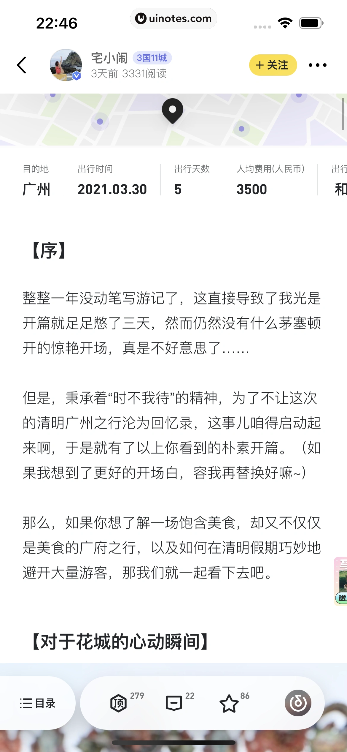 马蜂窝 App 截图 057 - UI Notes