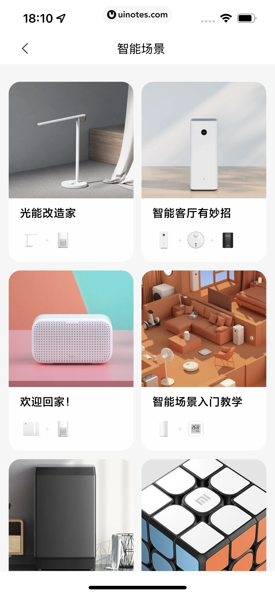 米家 App 截图 202 - UI Notes