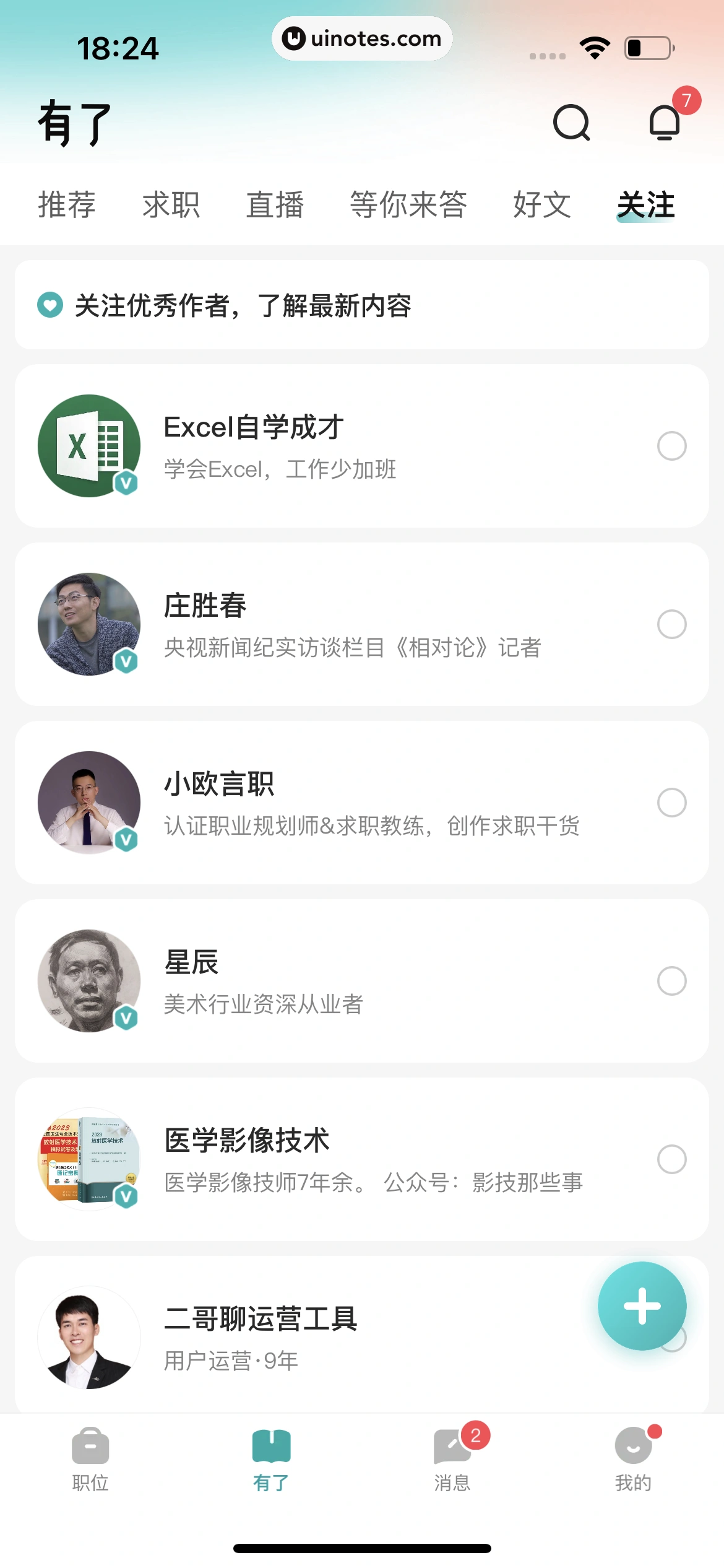 BOSS直聘 App 截图 210 - UI Notes