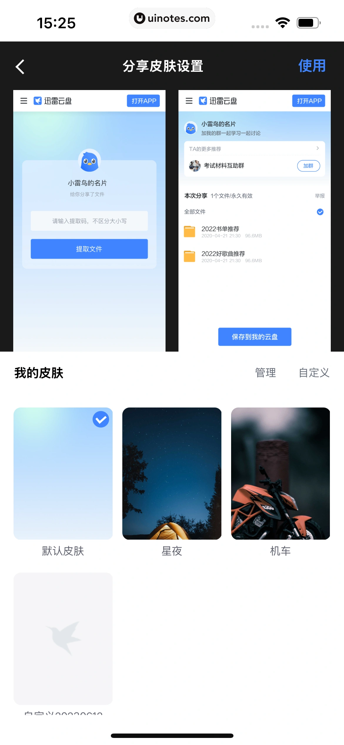 迅雷 App 截图 174 - UI Notes