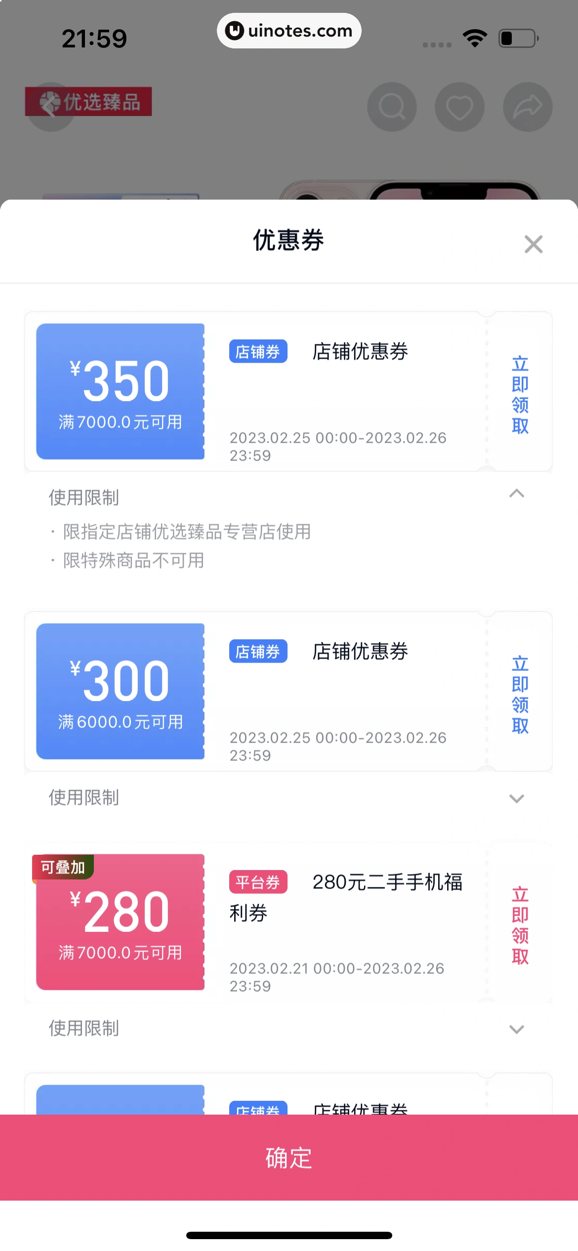 分期乐 App 截图 057 - UI Notes