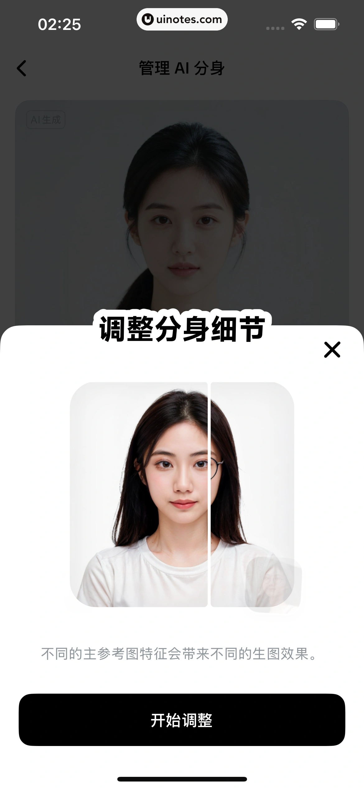 星绘 App 截图 246 - UI Notes