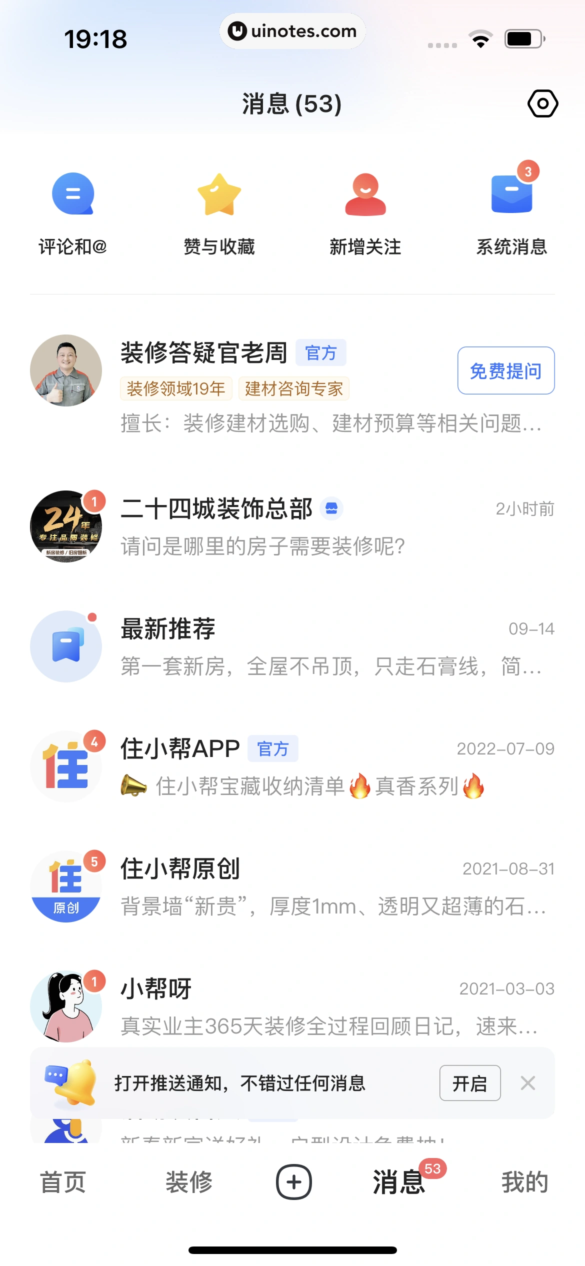 住小帮 App 截图 523 - UI Notes
