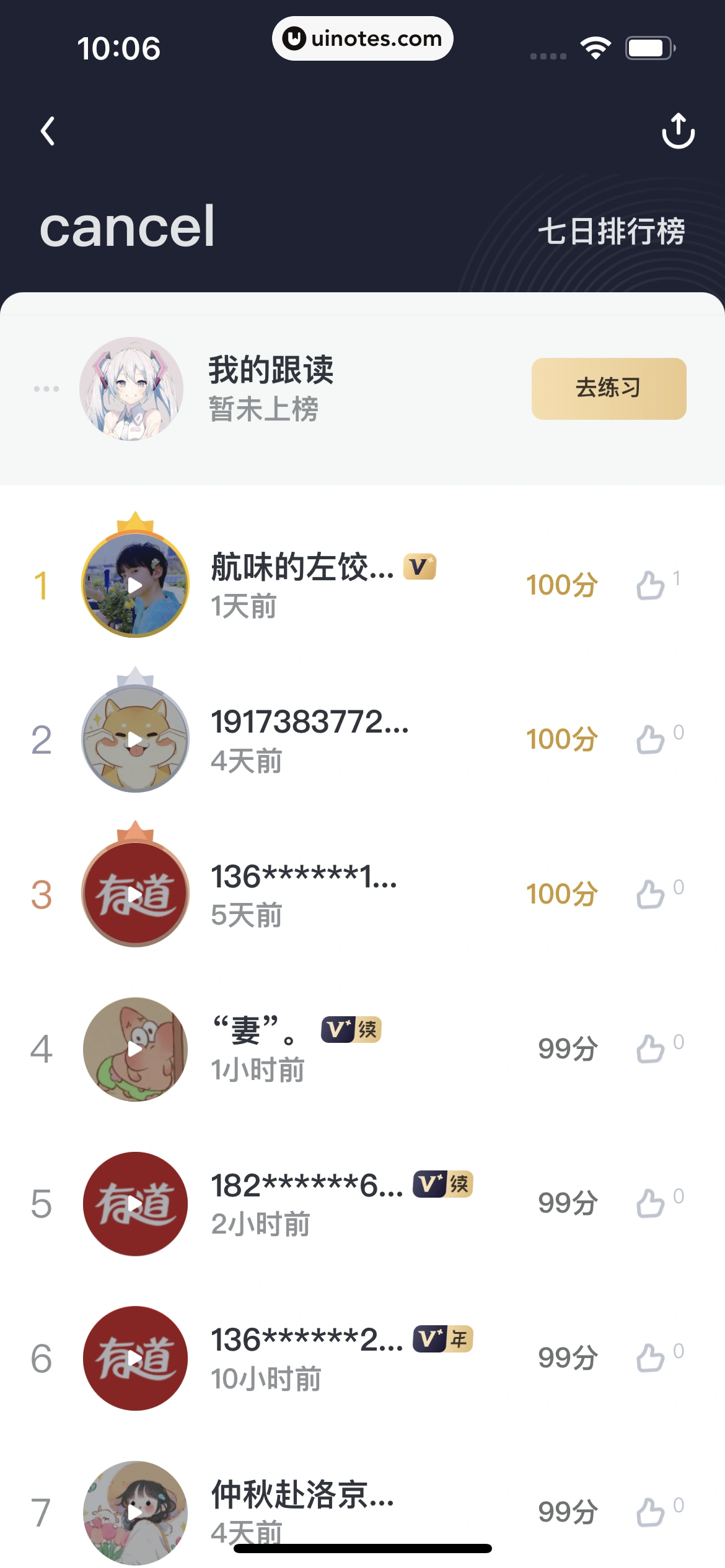 网易有道词典 App 截图 232 - UI Notes