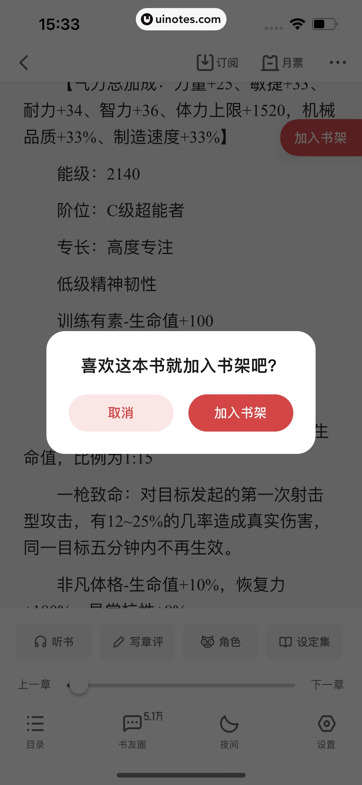 起点读书 App 截图 156 - UI Notes