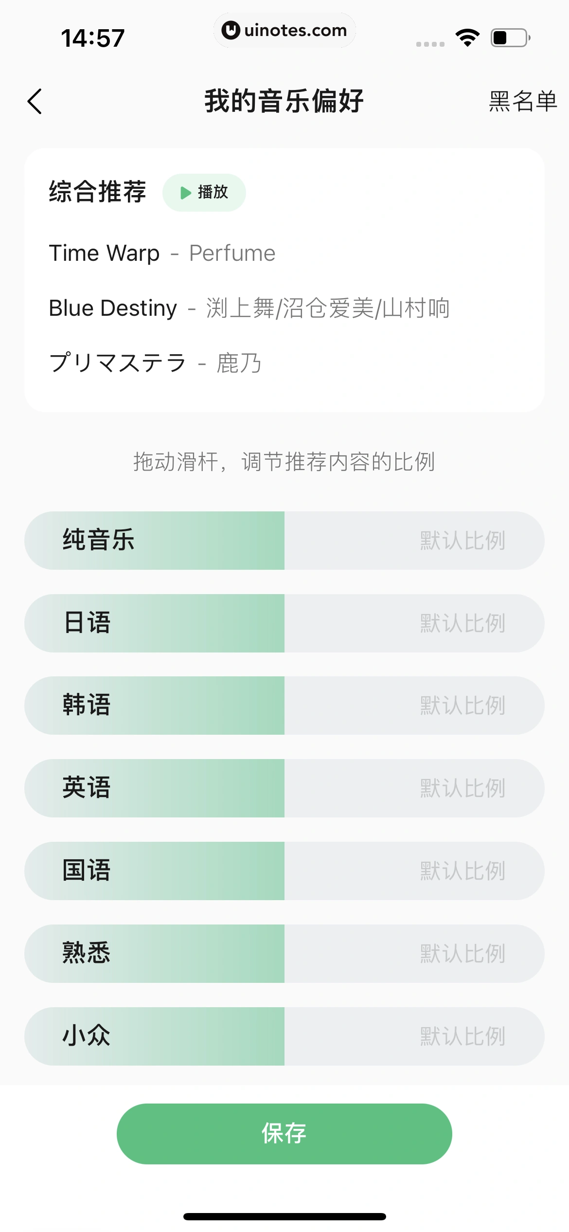 QQ音乐 App 截图 246 - UI Notes