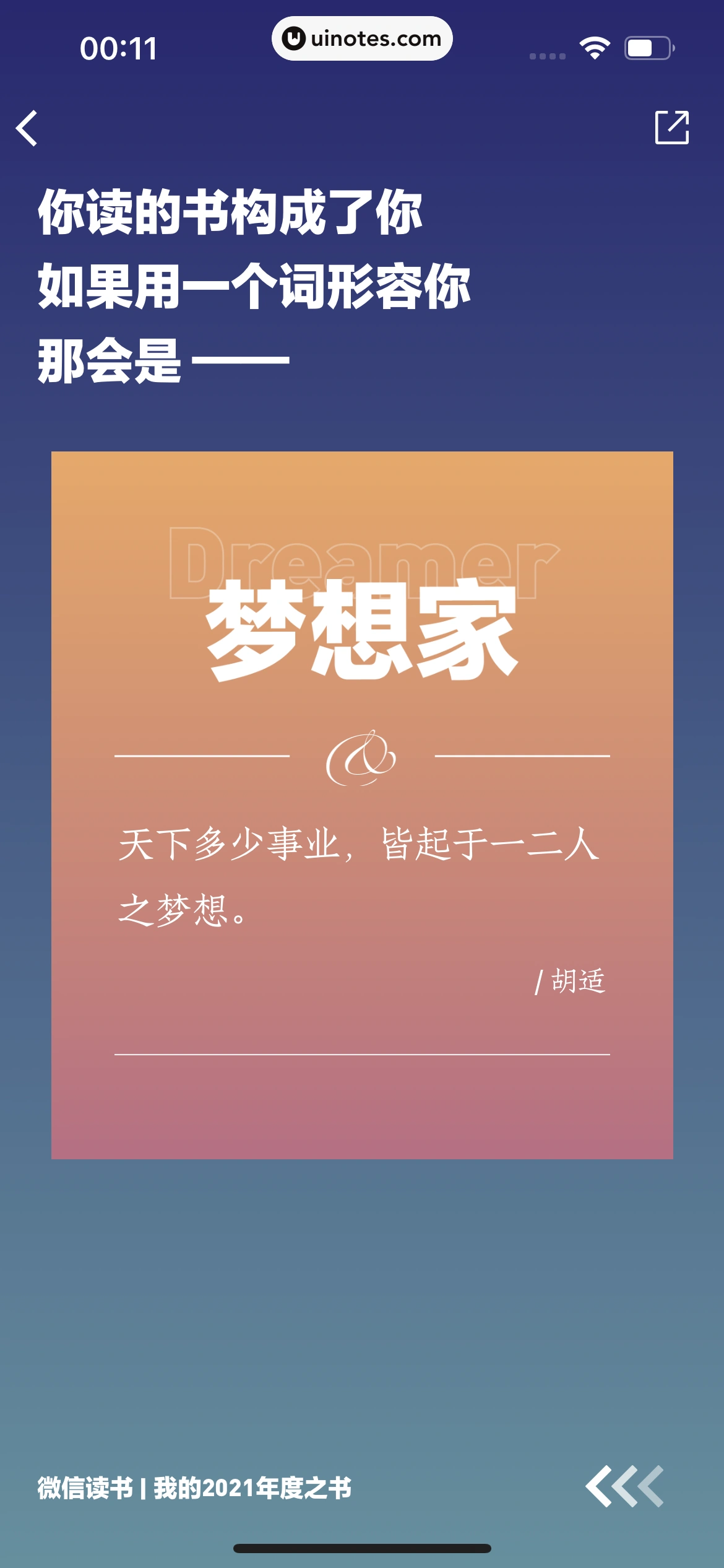 微信读书 App 截图 074 - UI Notes