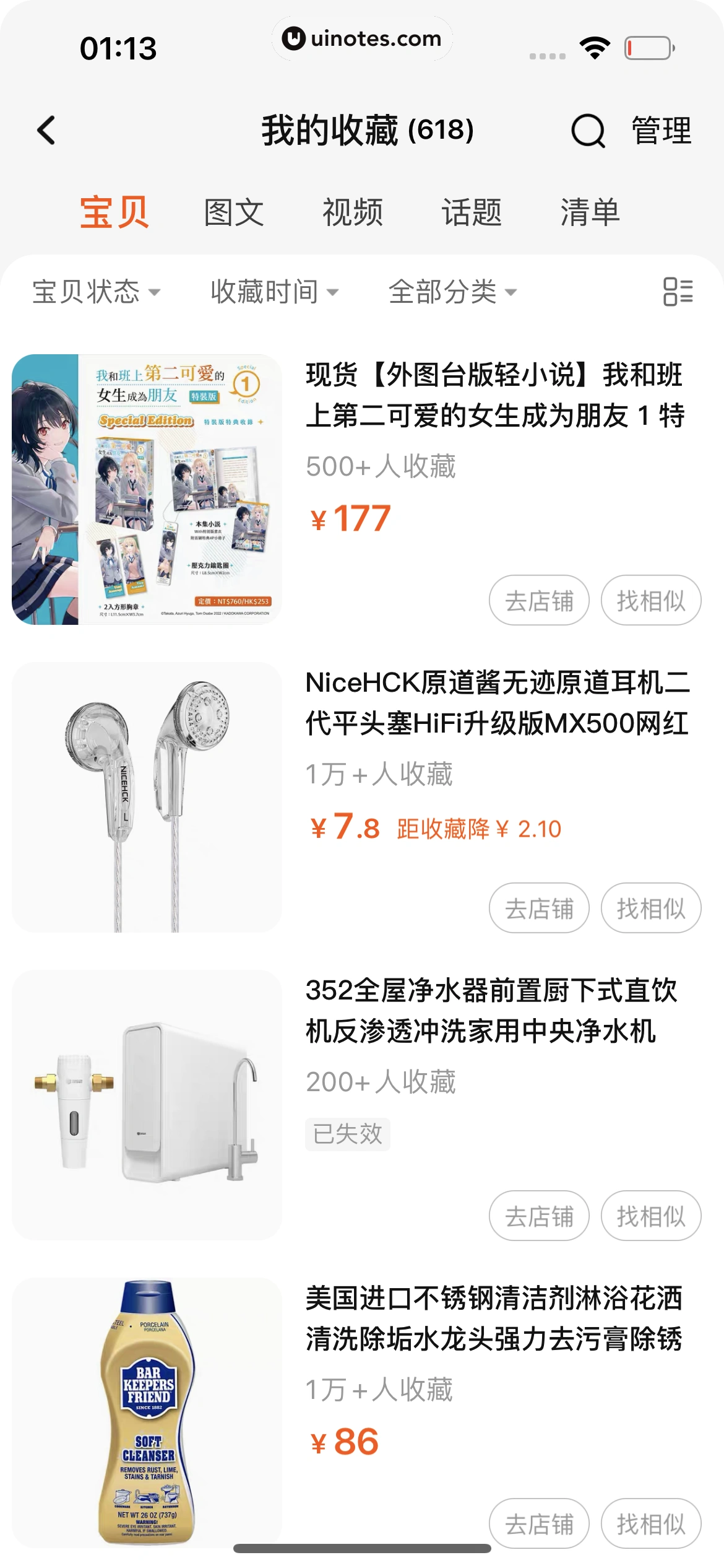 淘宝 App 截图 1587 - UI Notes