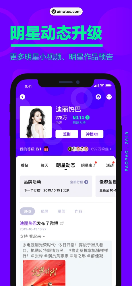 爱奇艺泡泡 App 截图 001 - UI Notes