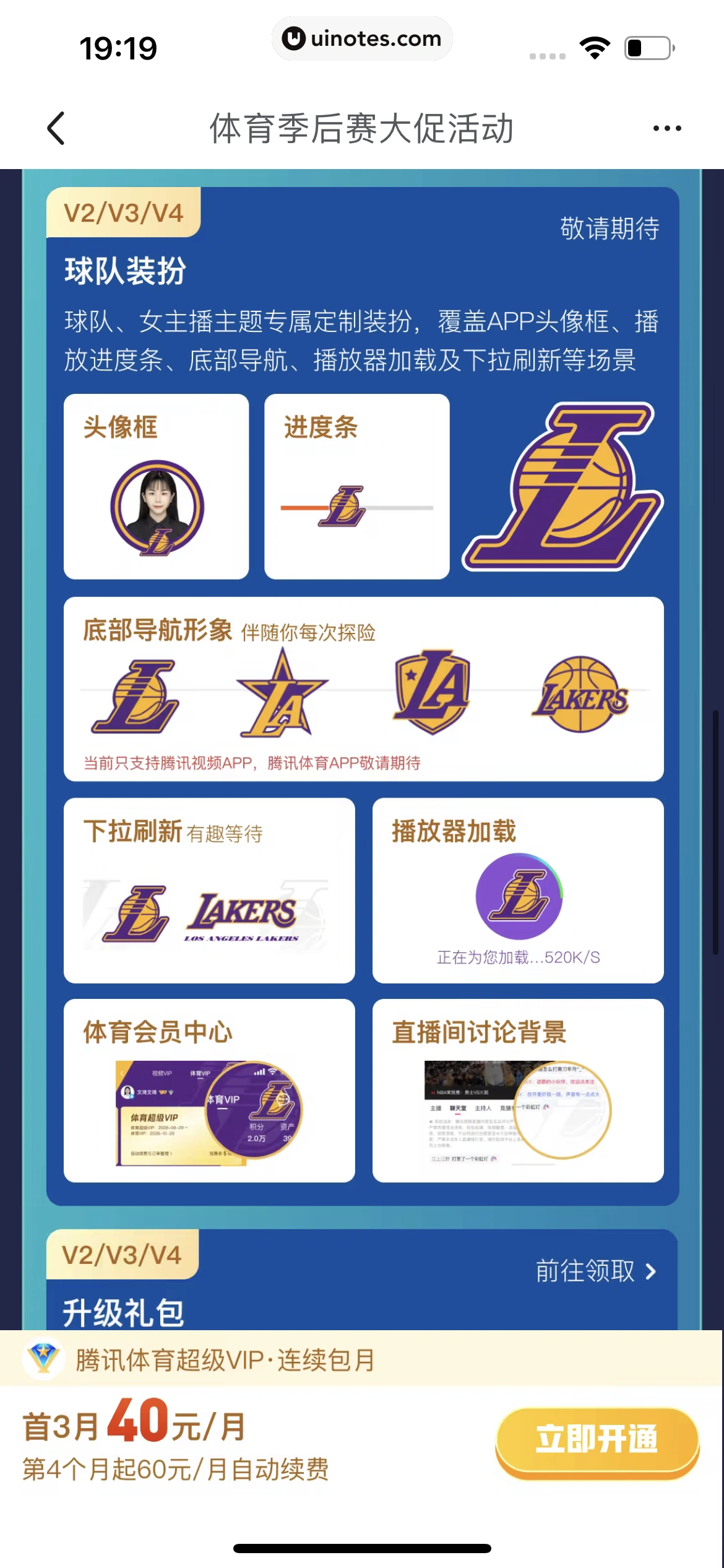 腾讯体育 App 截图 551 - UI Notes