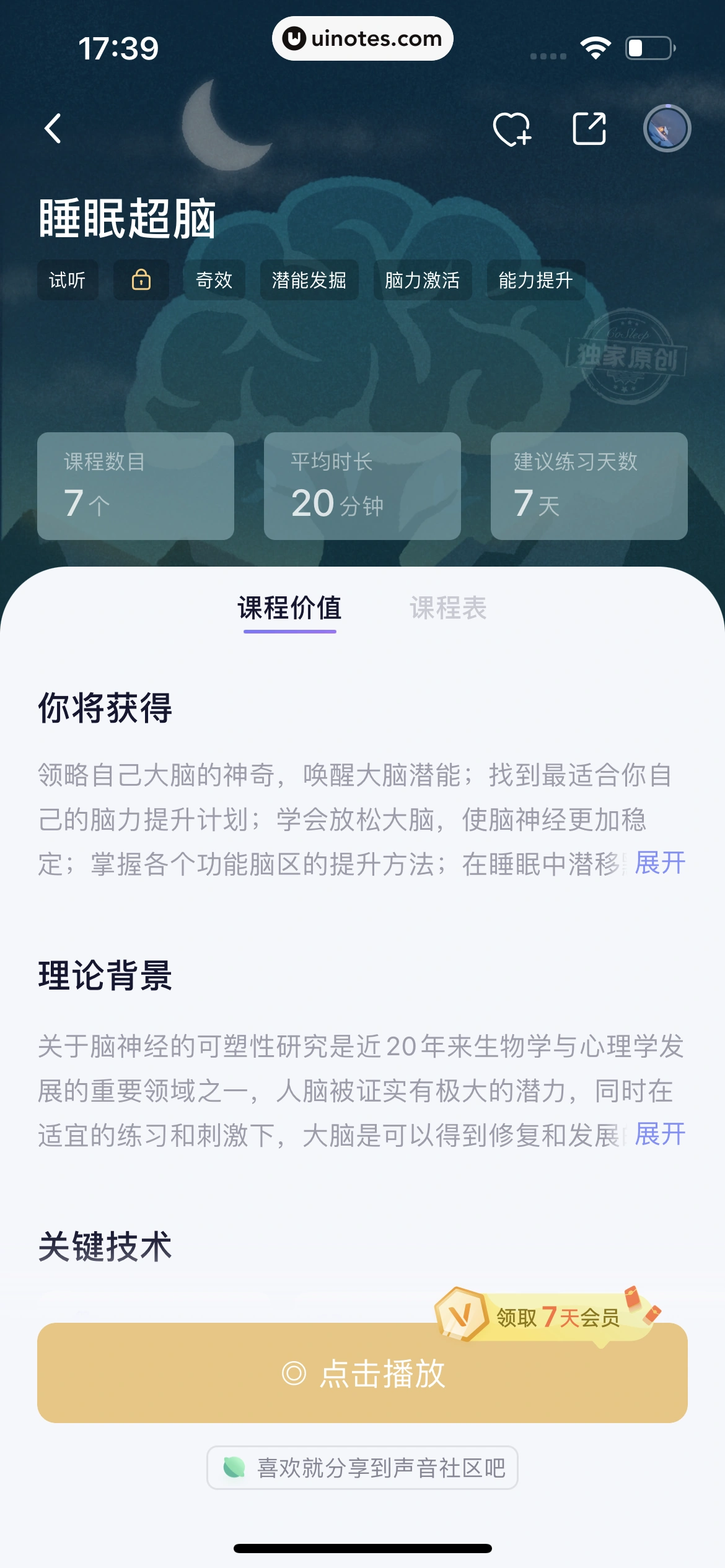 小睡眠 App 截图 151 - UI Notes