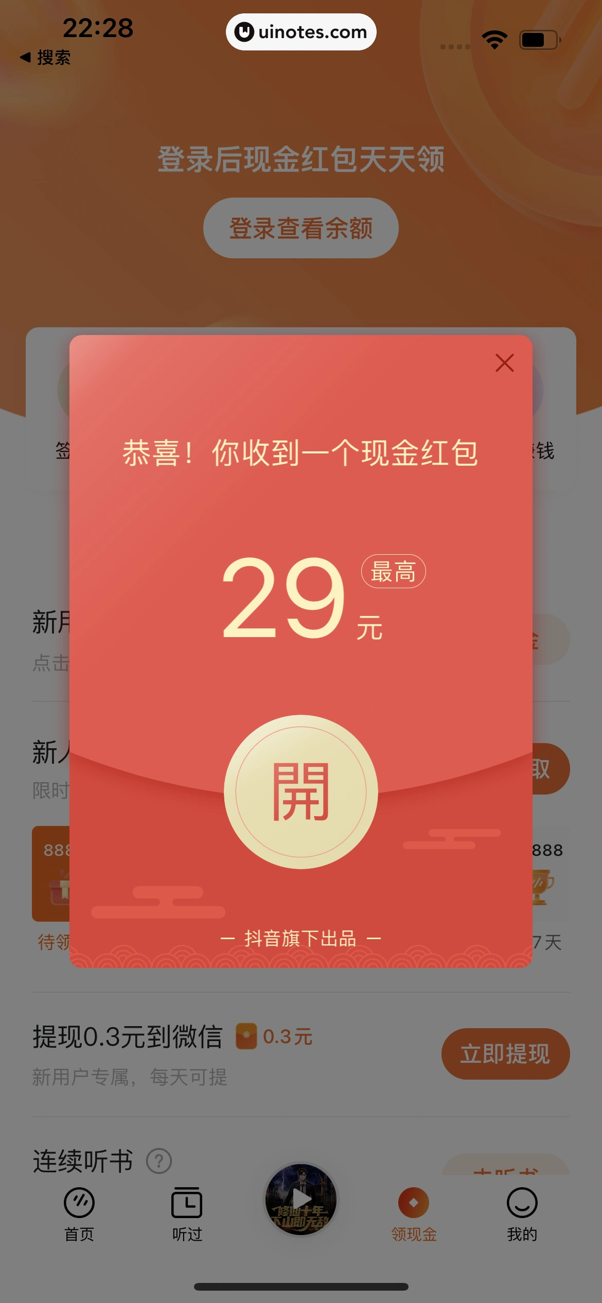 番茄畅听 App 截图 007 - UI Notes