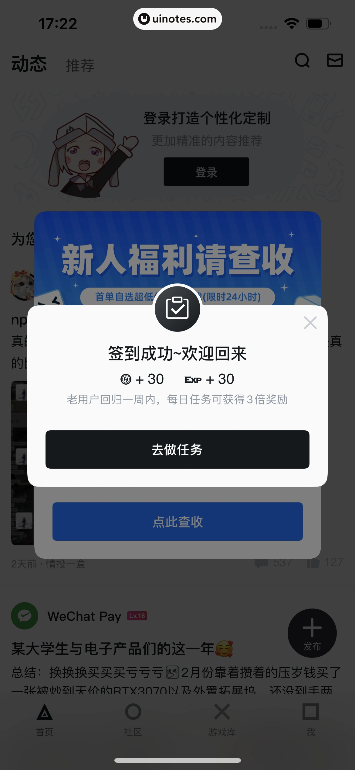 小黑盒 App 截图 023 - UI Notes