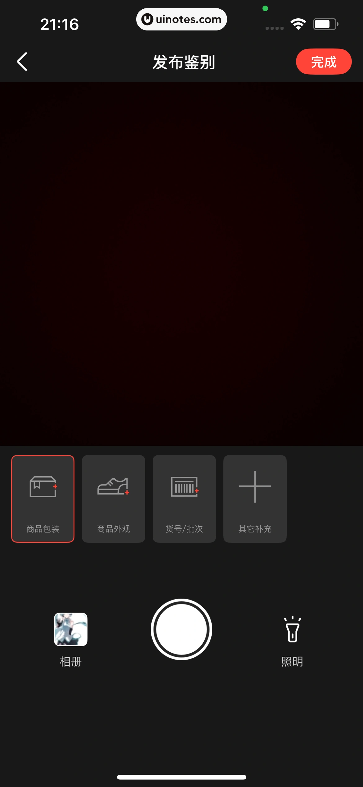 识货 App 截图 443 - UI Notes