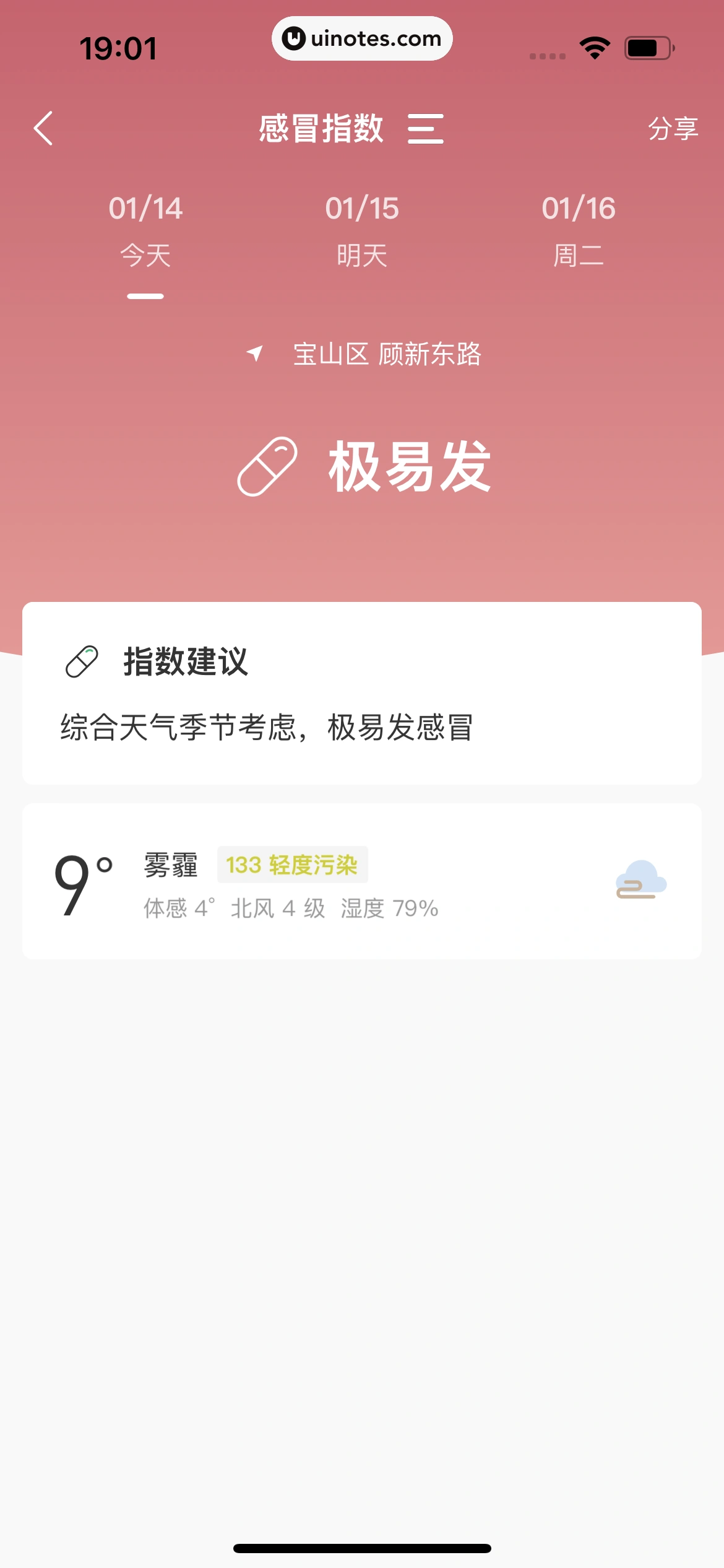 彩云天气 App 截图 079 - UI Notes