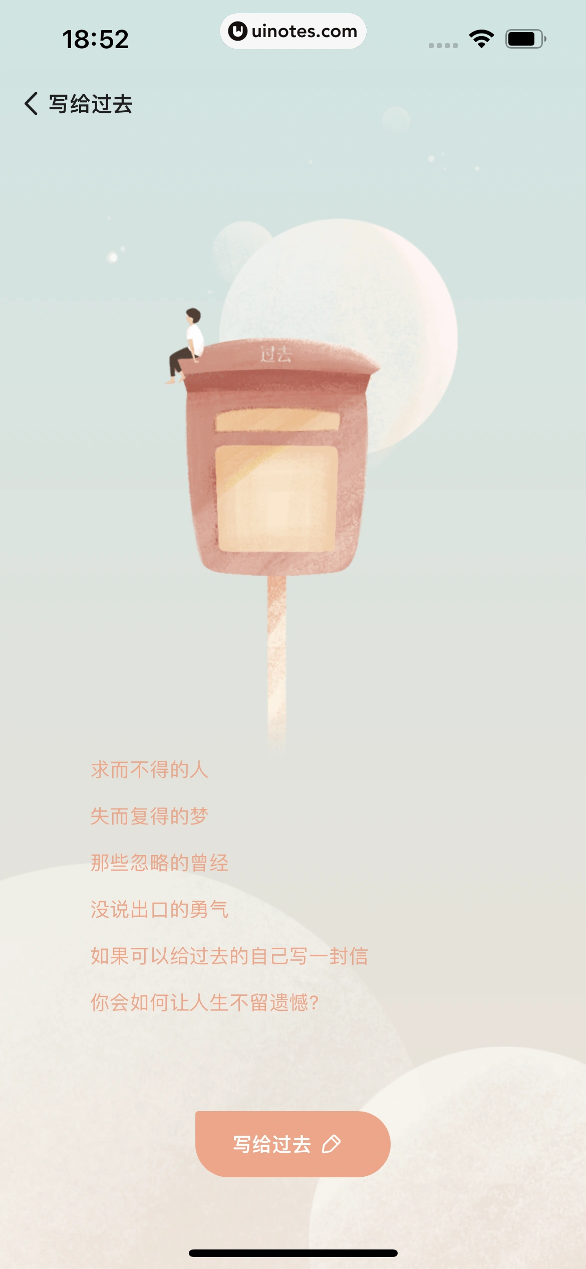 岁岁 App 截图 164 - UI Notes