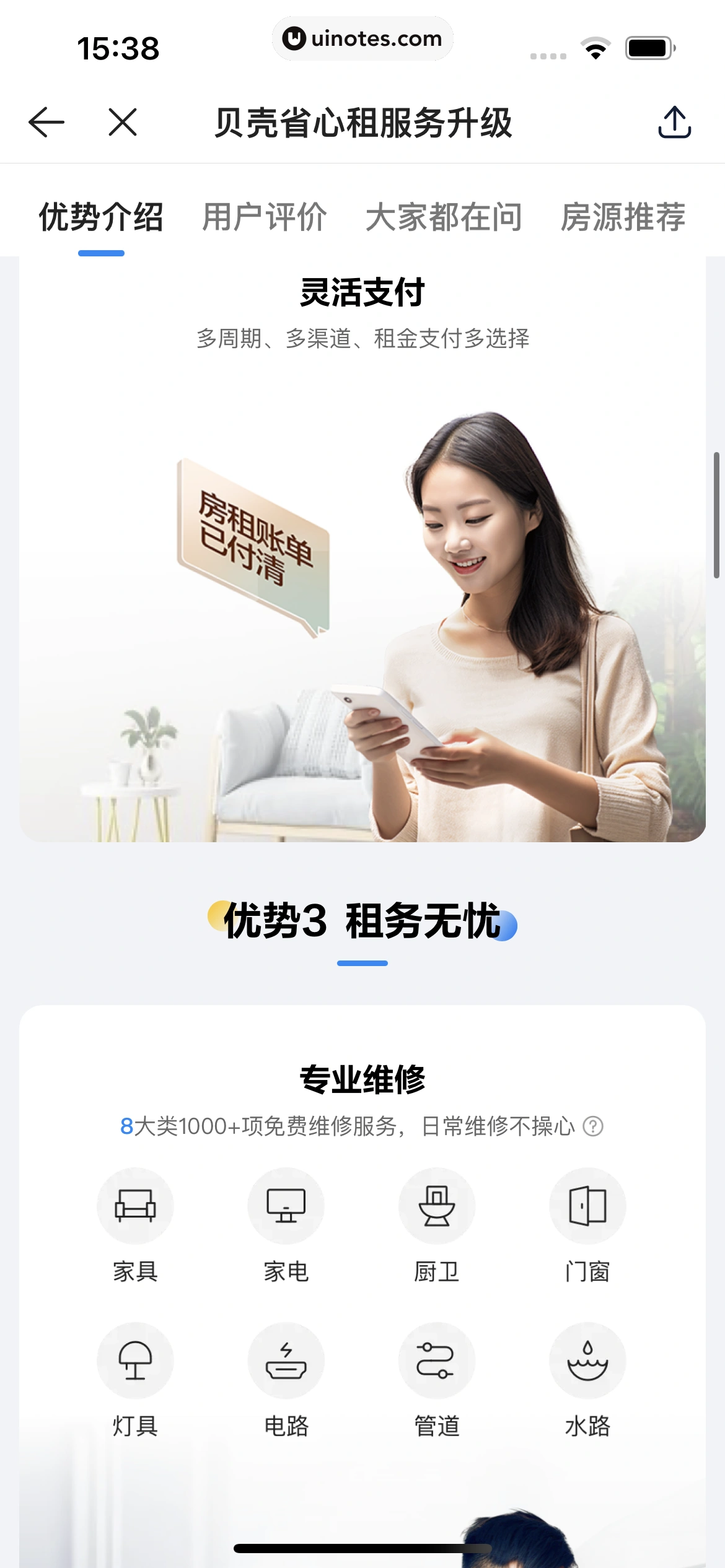 贝壳租房 App 截图 012 - UI Notes