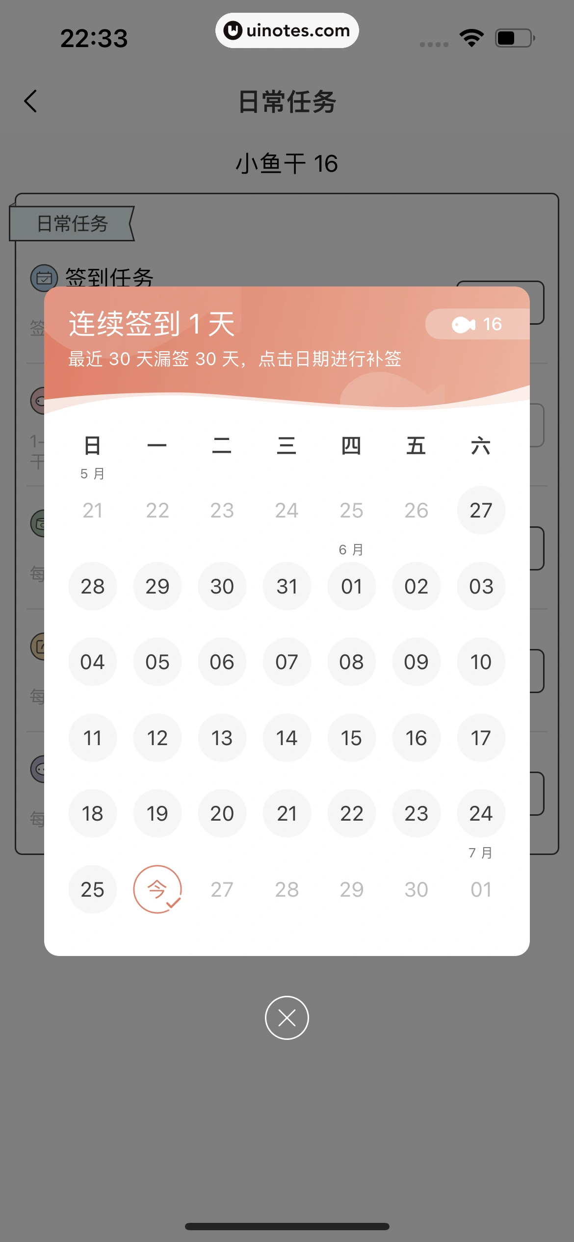 猫耳FM App 截图 365 - UI Notes