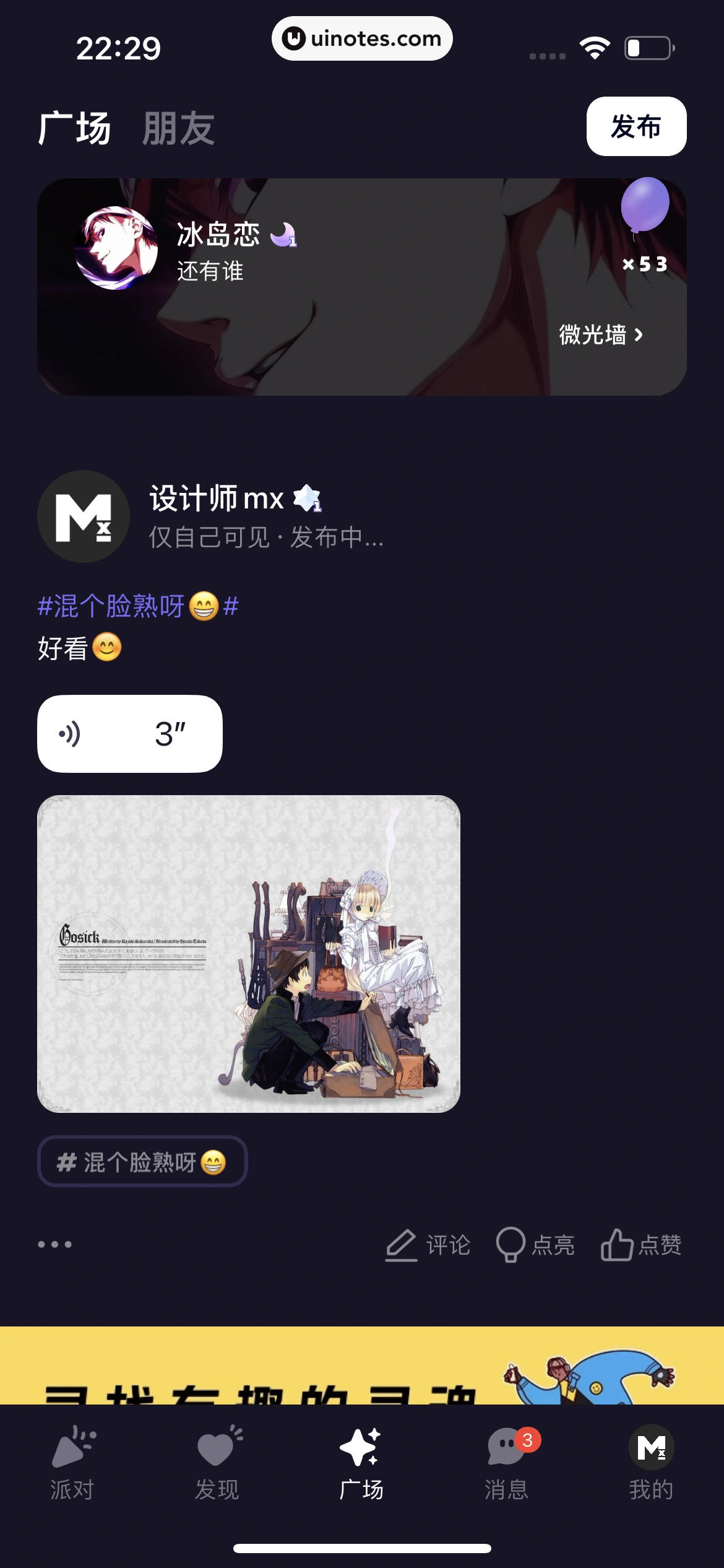微光 App 截图 308 - UI Notes