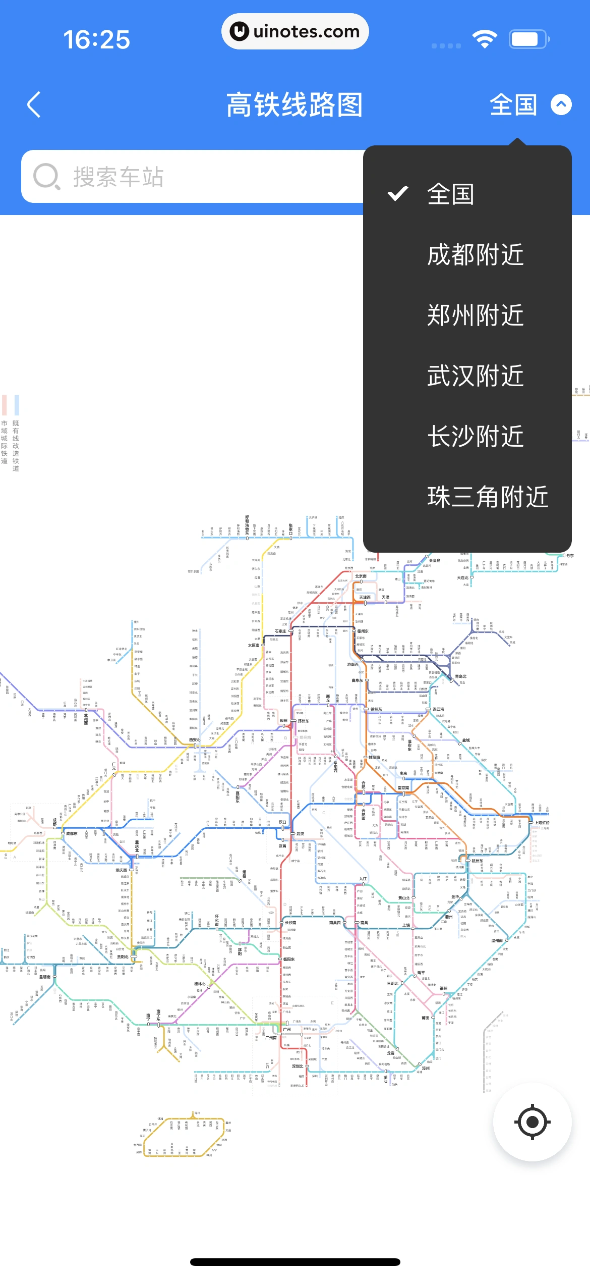 高铁管家 App 截图 064 - UI Notes