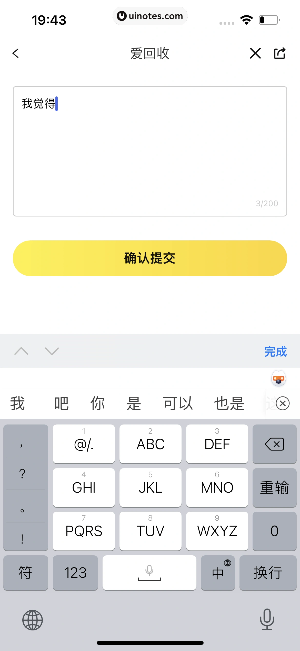 爱回收 App 截图 294 - UI Notes