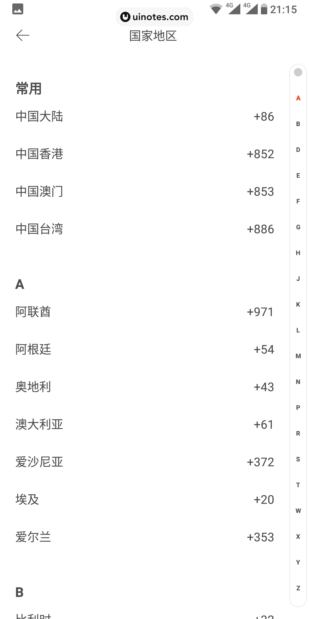 虾米音乐 App 截图 047 - UI Notes
