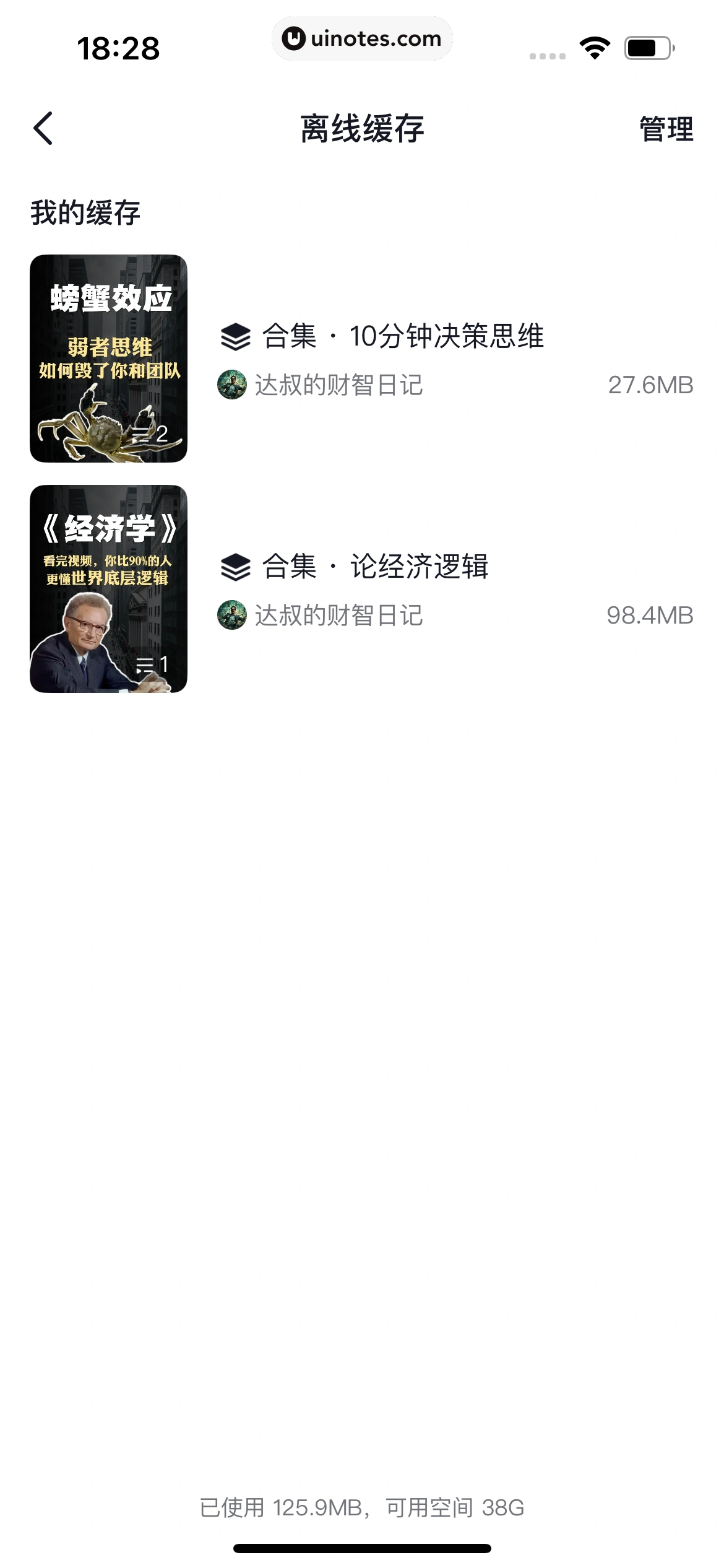 抖音精选 App 截图 375 - UI Notes