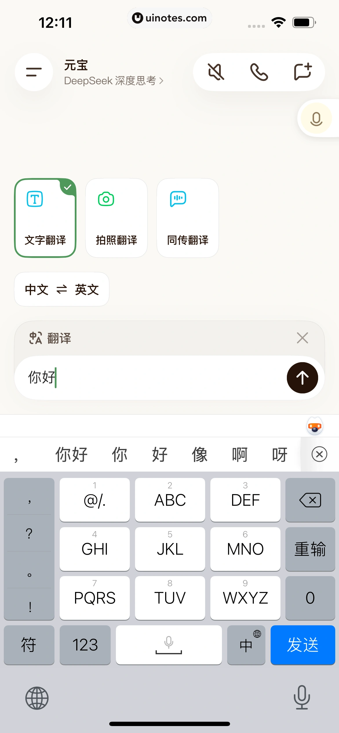 元宝 App 截图 205 - UI Notes