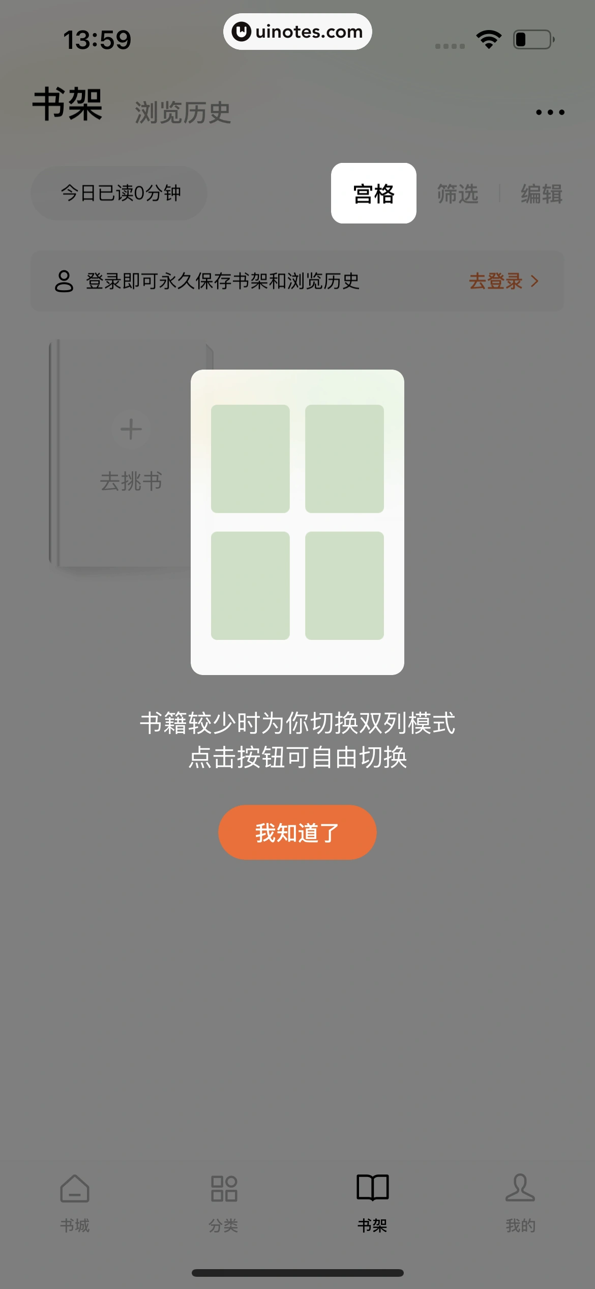 番茄小说 App 截图 234 - UI Notes