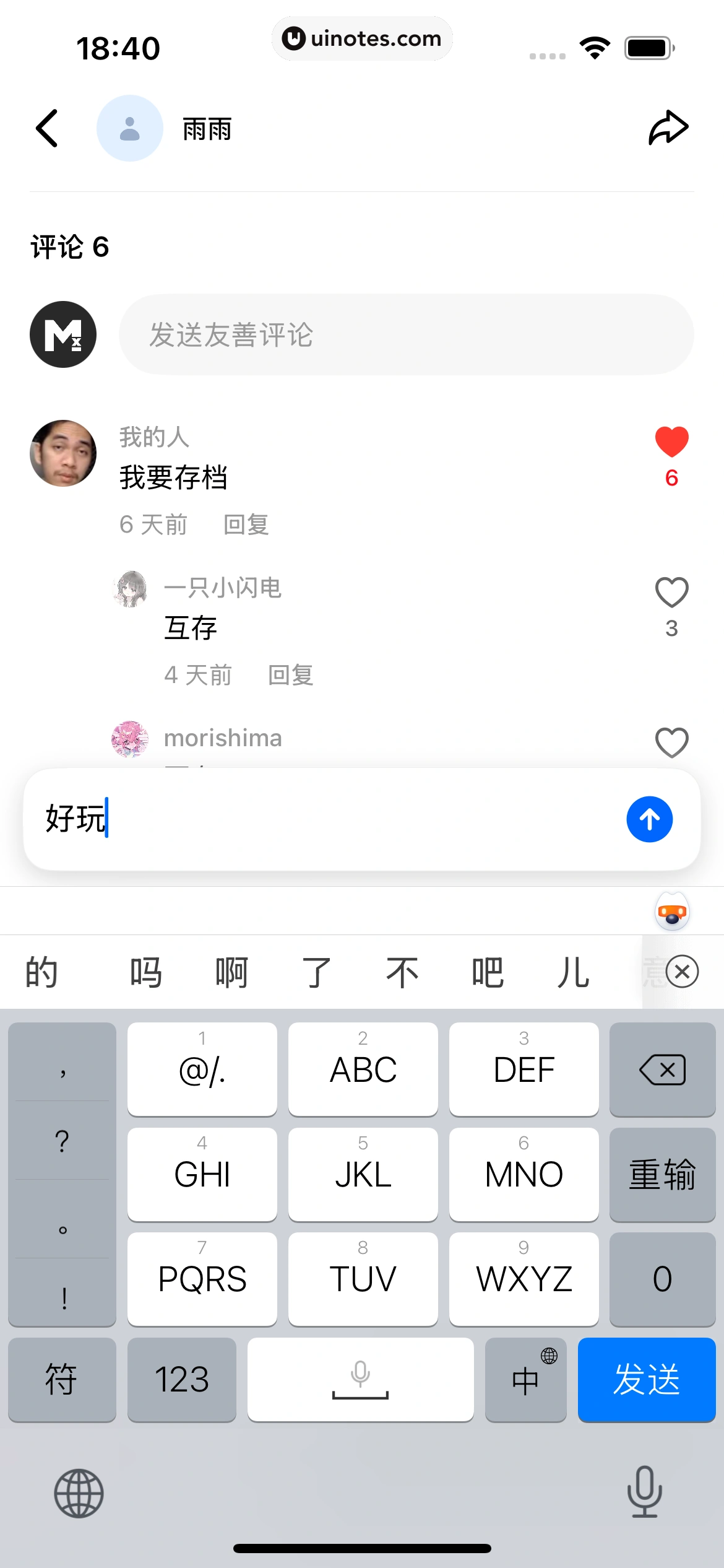 豆包 App 截图 139 - UI Notes
