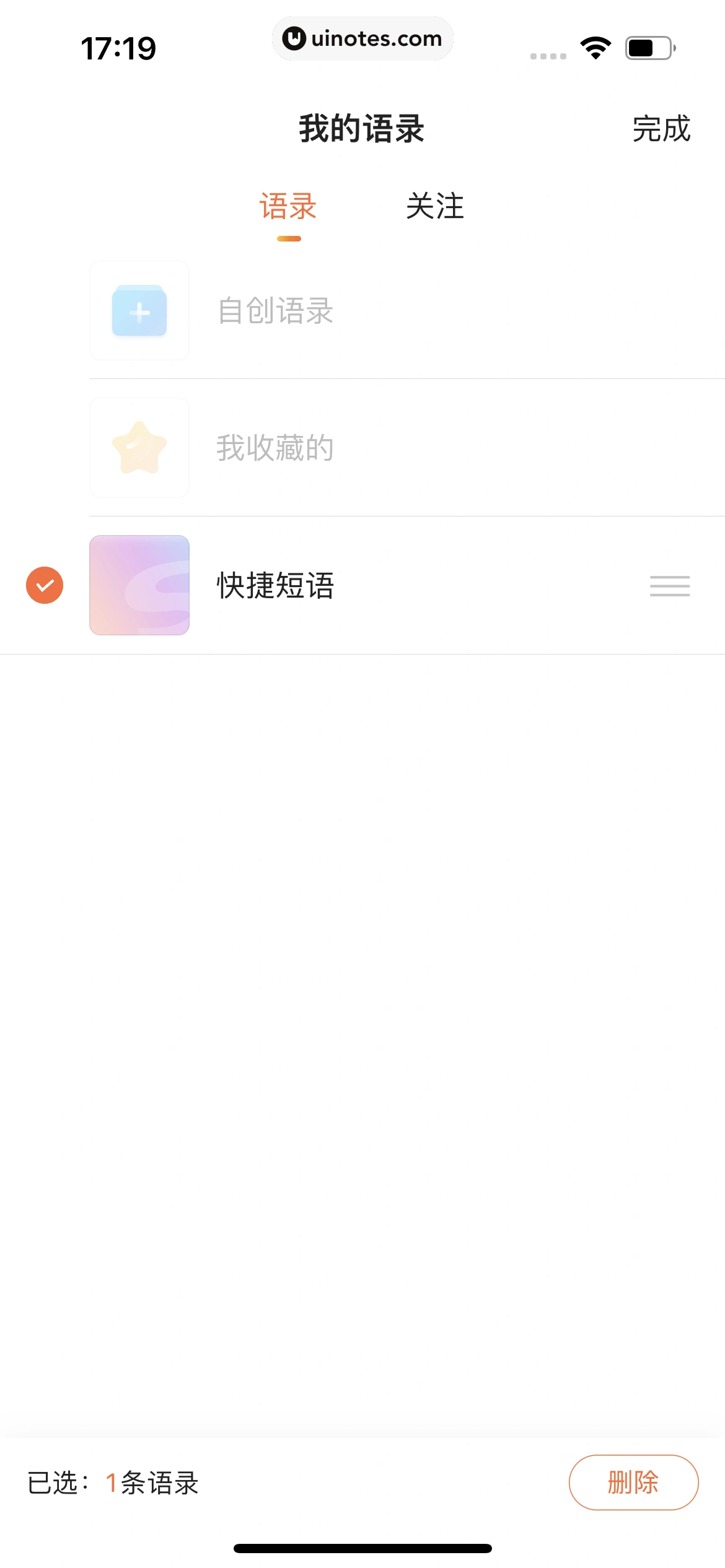 搜狗输入法 App 截图 172 - UI Notes