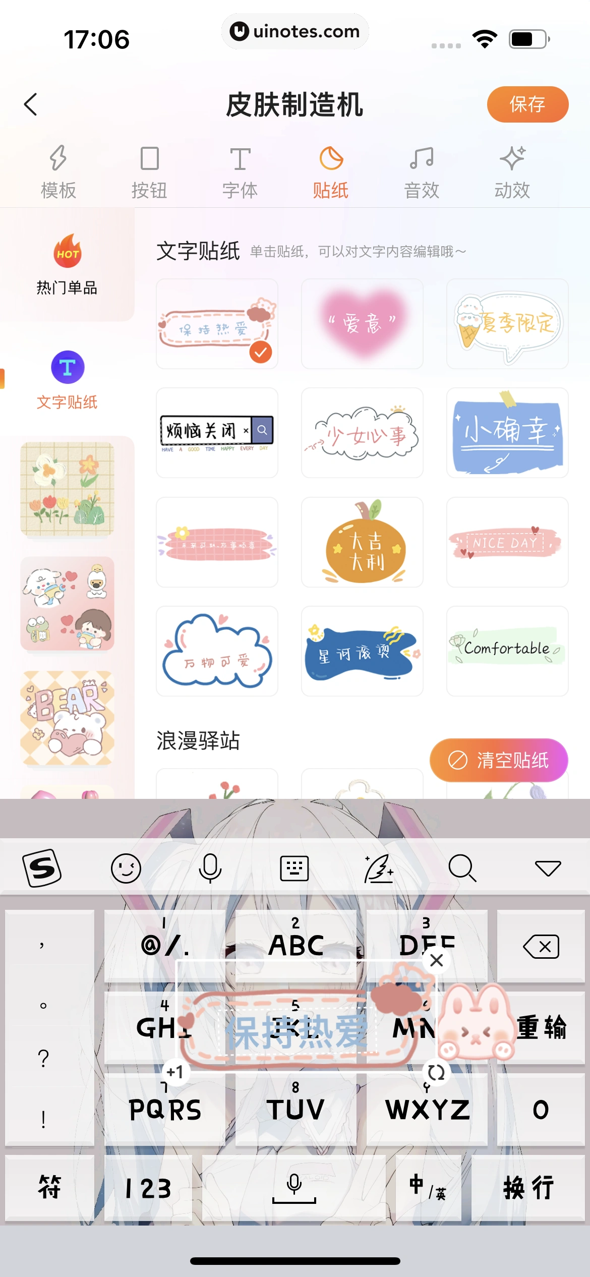 搜狗输入法 App 截图 062 - UI Notes