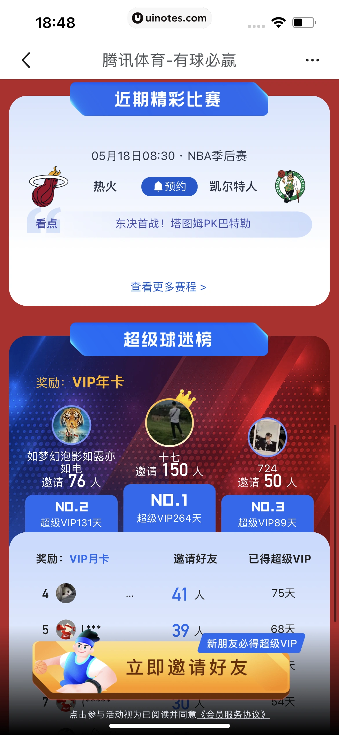 腾讯体育 App 截图 186 - UI Notes