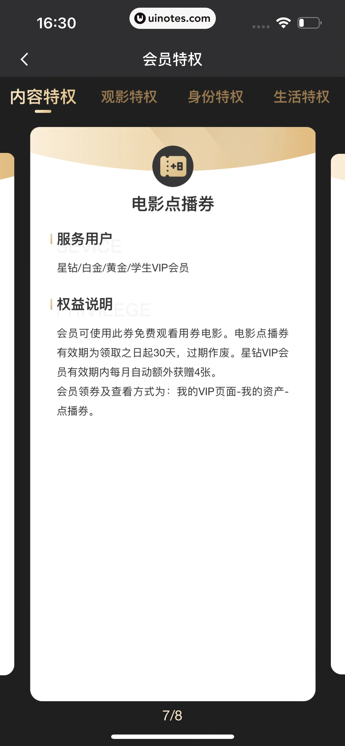 爱奇艺 App 截图 548 - UI Notes