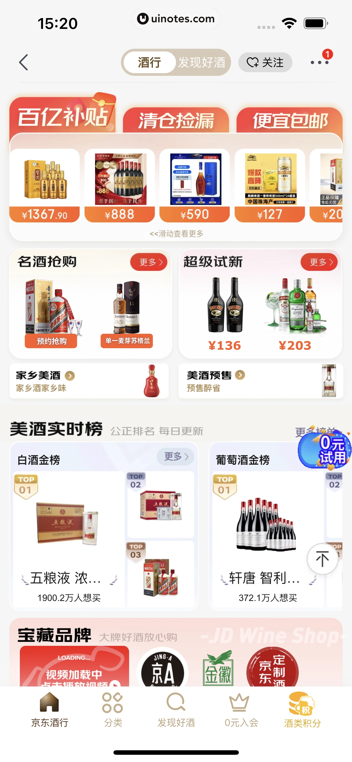 京东 App 截图 1518 - UI Notes