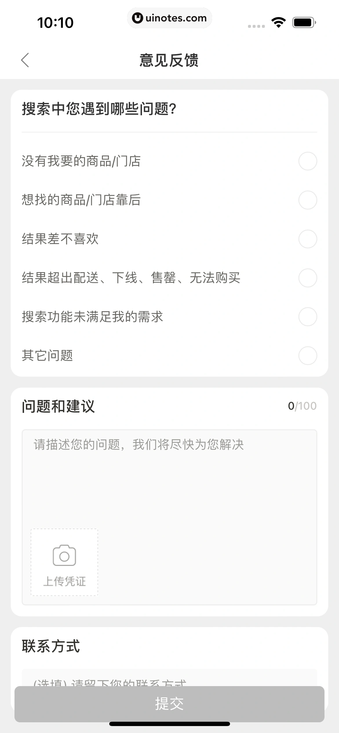美团外卖 App 截图 061 - UI Notes