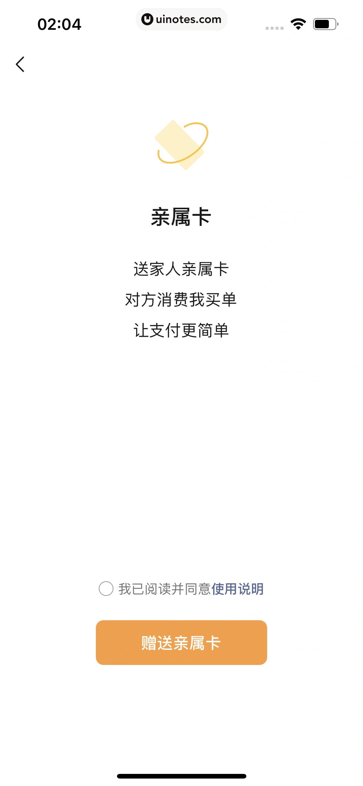 微信 App 截图 303 - UI Notes